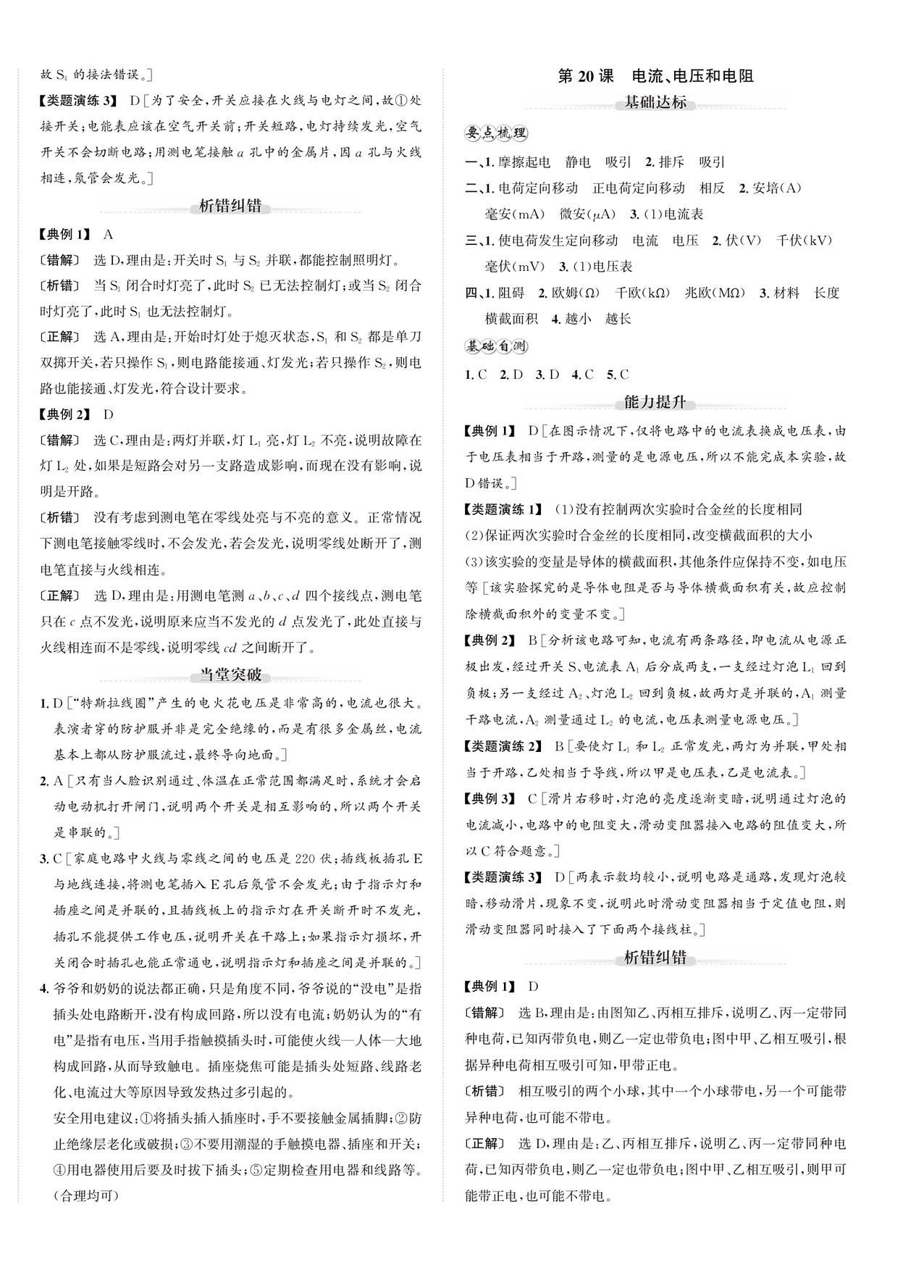 2024年新課標(biāo)新中考浙江中考科學(xué) 第20頁