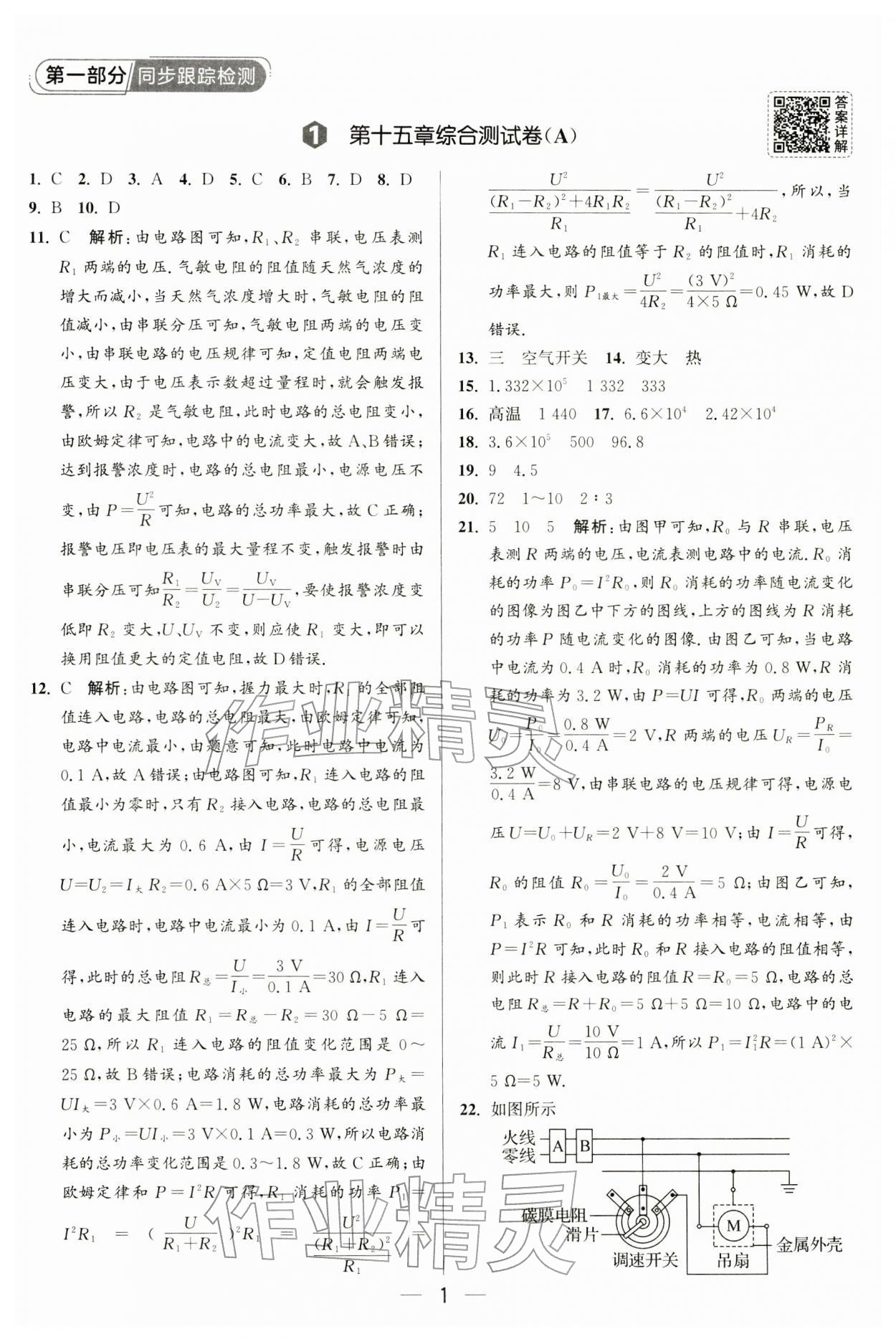 2026年亮点给力大试卷九年级物理下册苏科版&nbsp;第1页