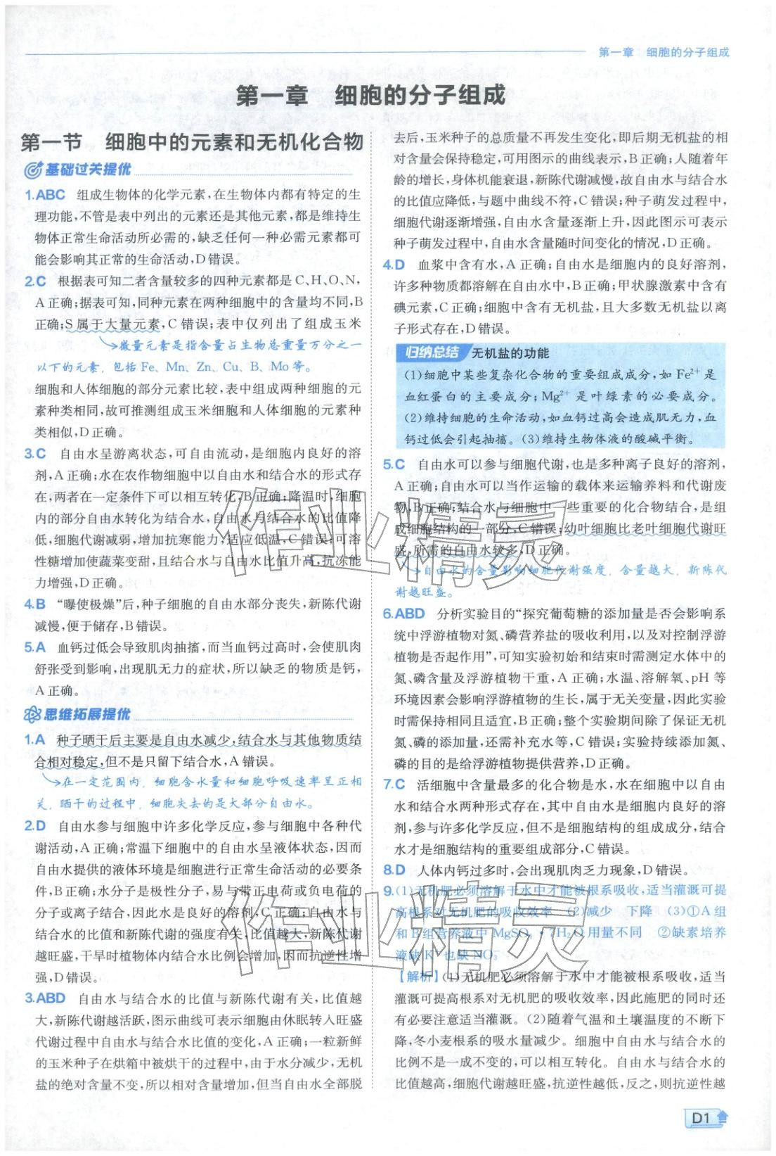 2026年實驗班提優(yōu)訓練高中生物必修第一冊蘇教版&nbsp;第1頁