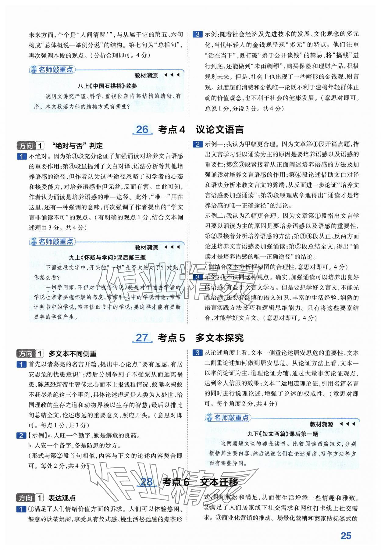 2024年金考卷中考45套匯編語文河南專版紫色封面 參考答案第25頁