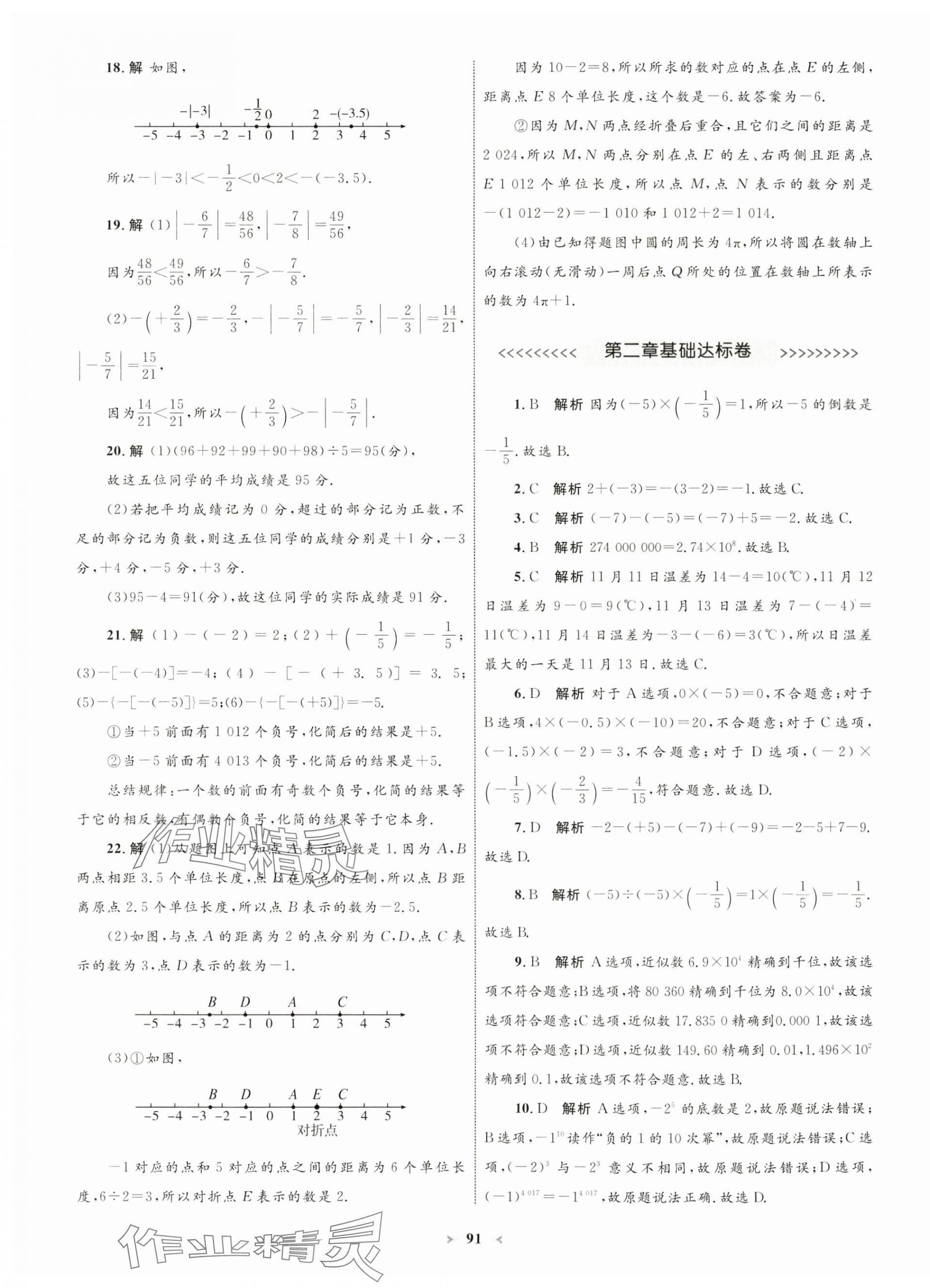2024年學習目標與檢測同步測試卷七年級數學上冊人教版 第3頁