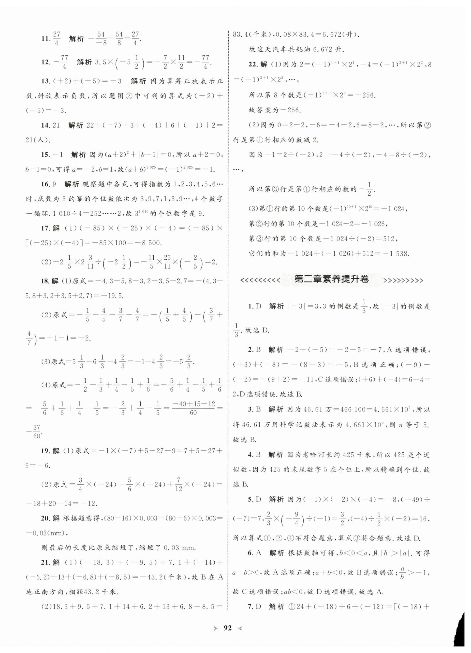 2024年學習目標與檢測同步測試卷七年級數(shù)學上冊人教版 第4頁