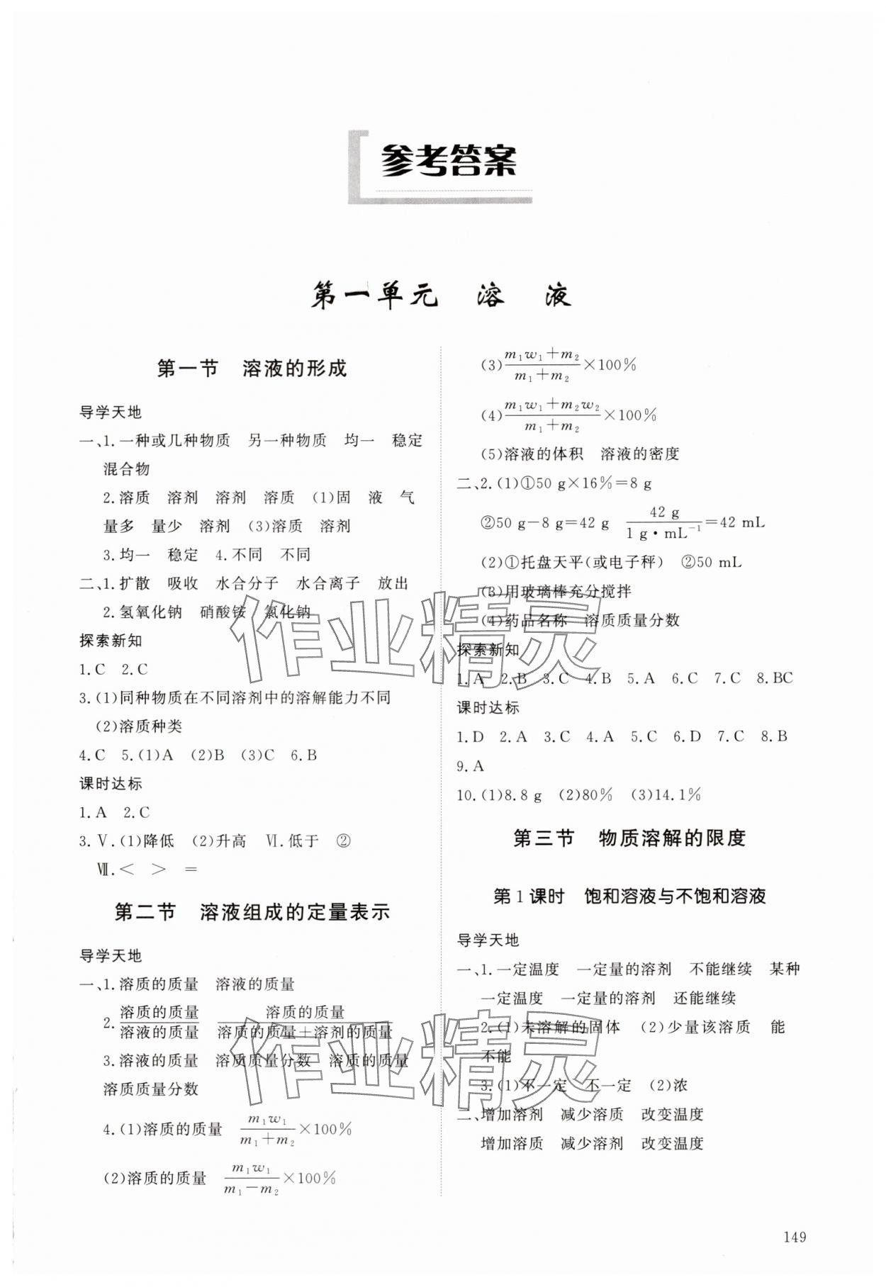 2025年同步练习册明天出版社九年级化学全一册鲁教版五四制 第1页