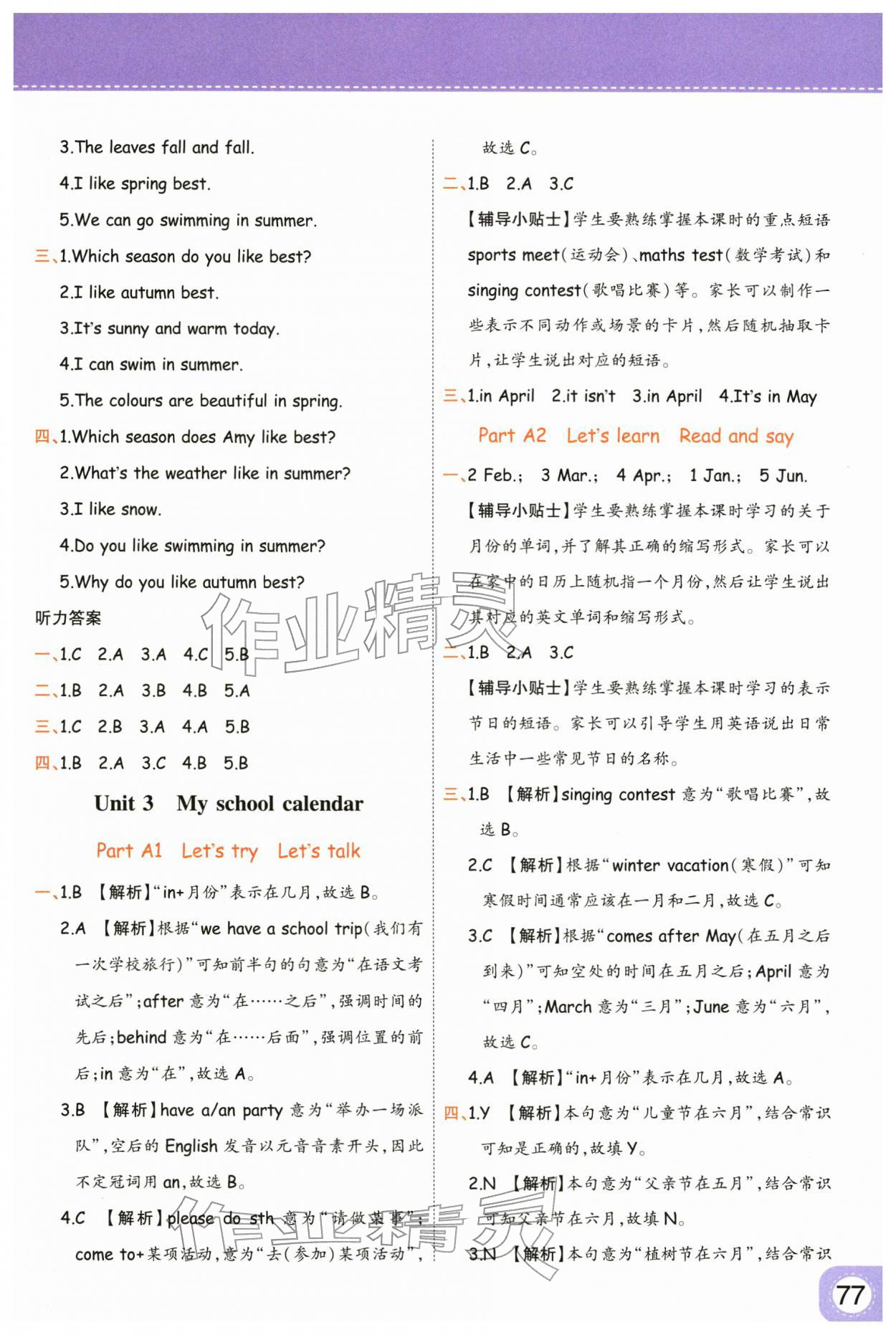2026年黄冈同步练一日一练五年级英语下册人教版&nbsp;第7页