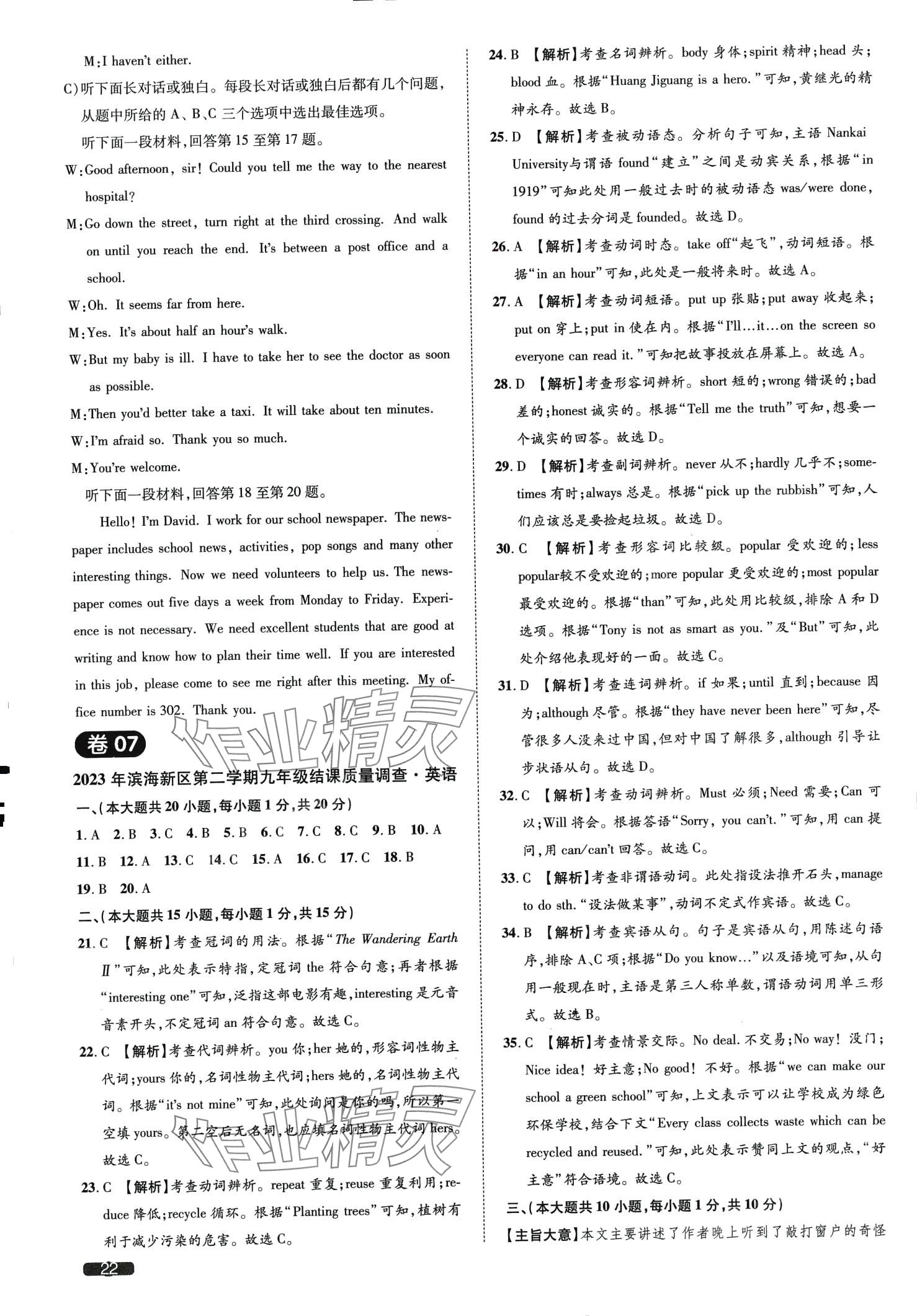 2024年中考1號英語天津專版 第22頁
