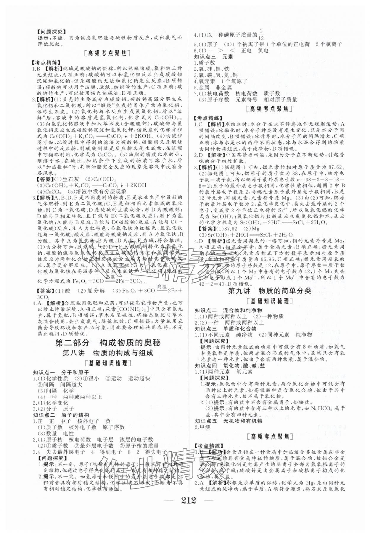 2025年畢業(yè)班綜合訓(xùn)練化學(xué)中考安徽專版 參考答案第5頁