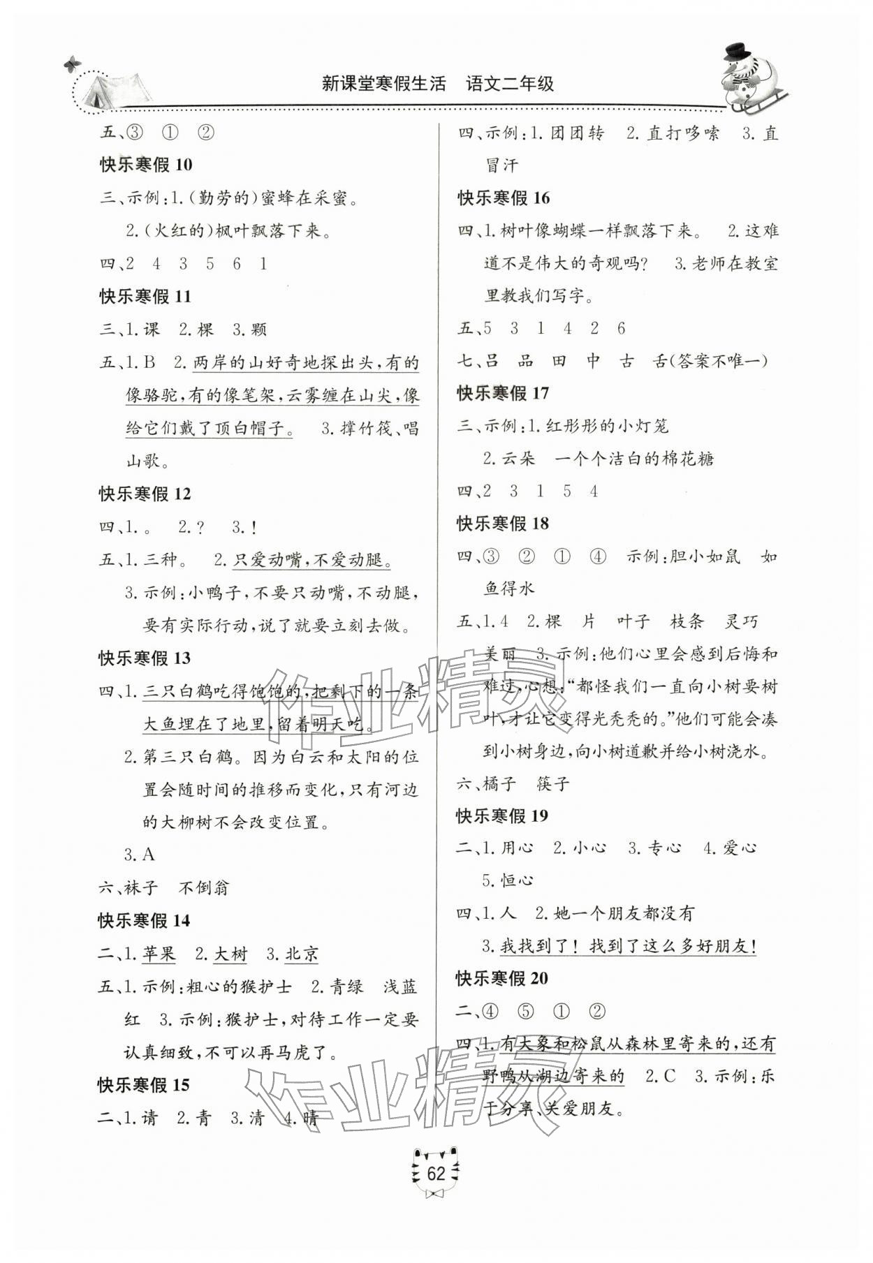 2026年新课堂寒假生活二年级语文人教版&nbsp;第2页