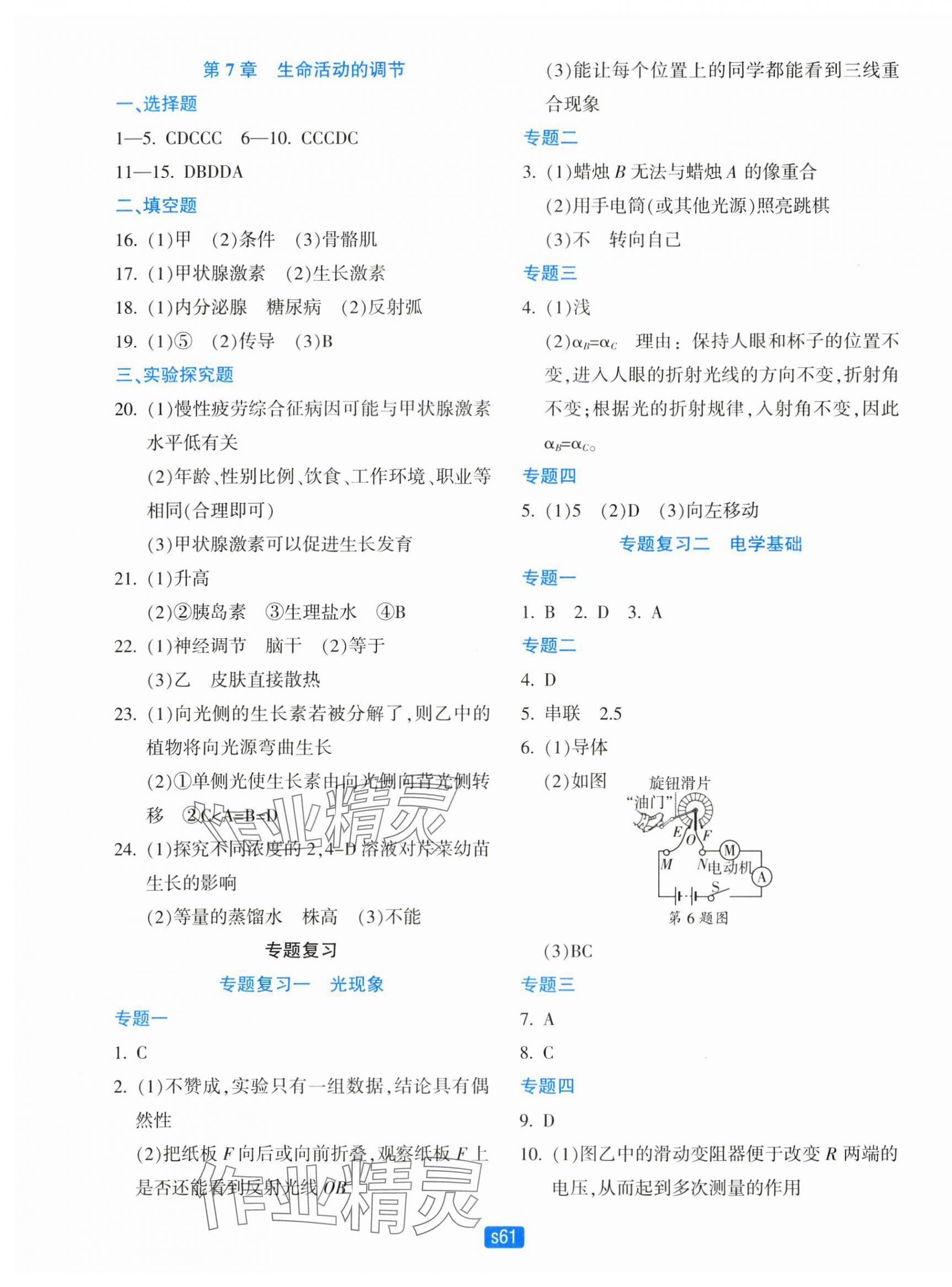 2024年初中全程階段測(cè)評(píng)卷八年級(jí)科學(xué)下冊(cè)華師大版 第5頁