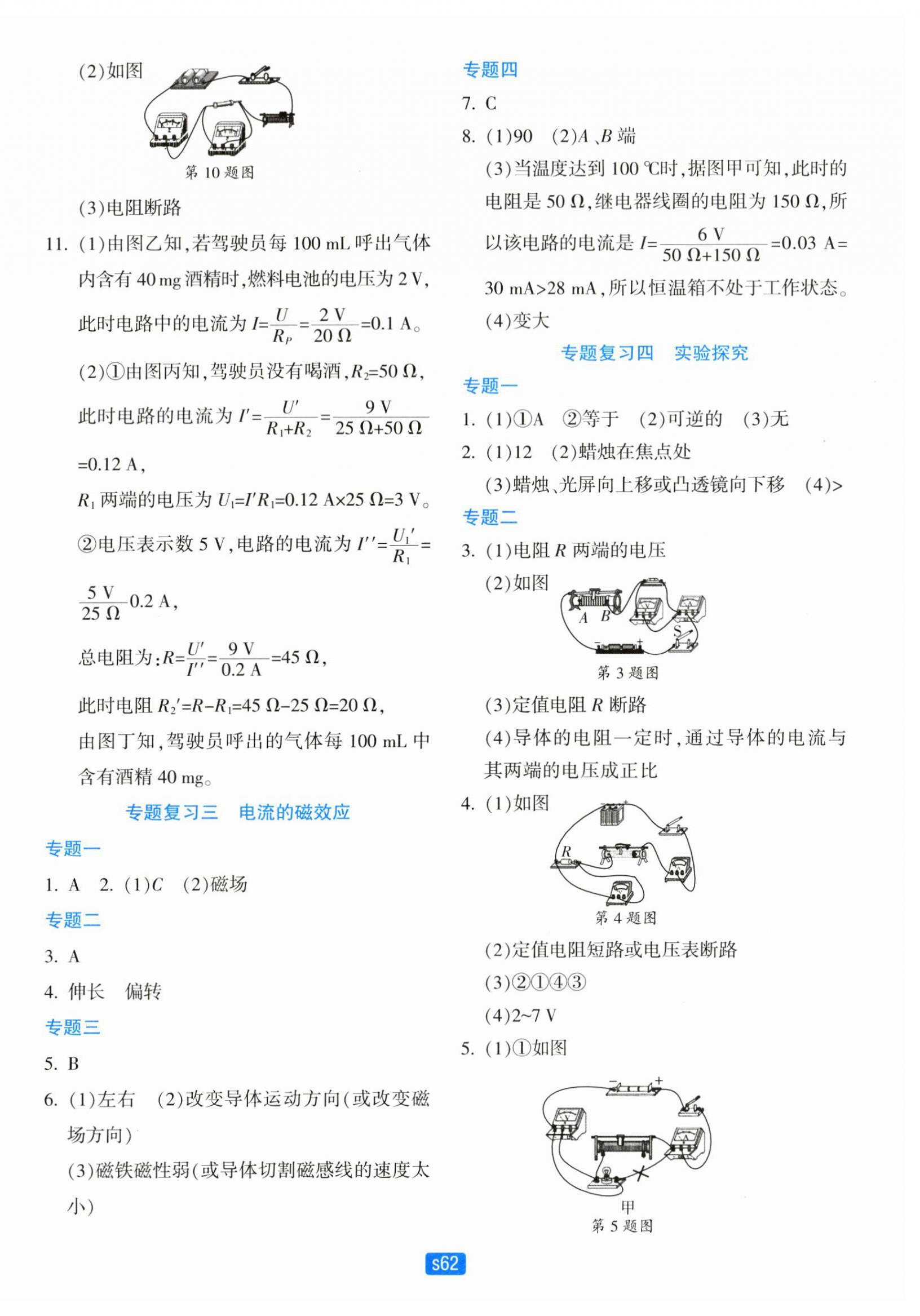 2024年初中全程階段測評卷八年級科學(xué)下冊華師大版 第6頁