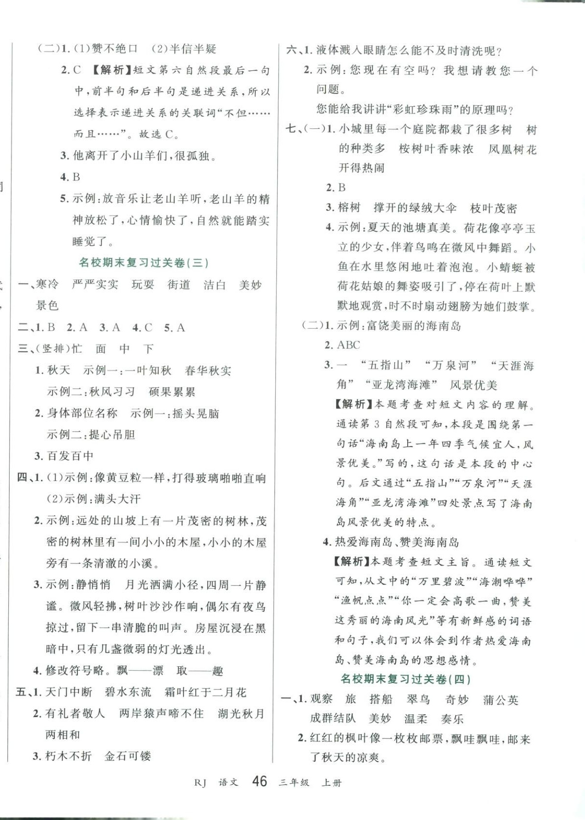 2025年练到位期末冲刺100分三年级语文上册人教版 第2页