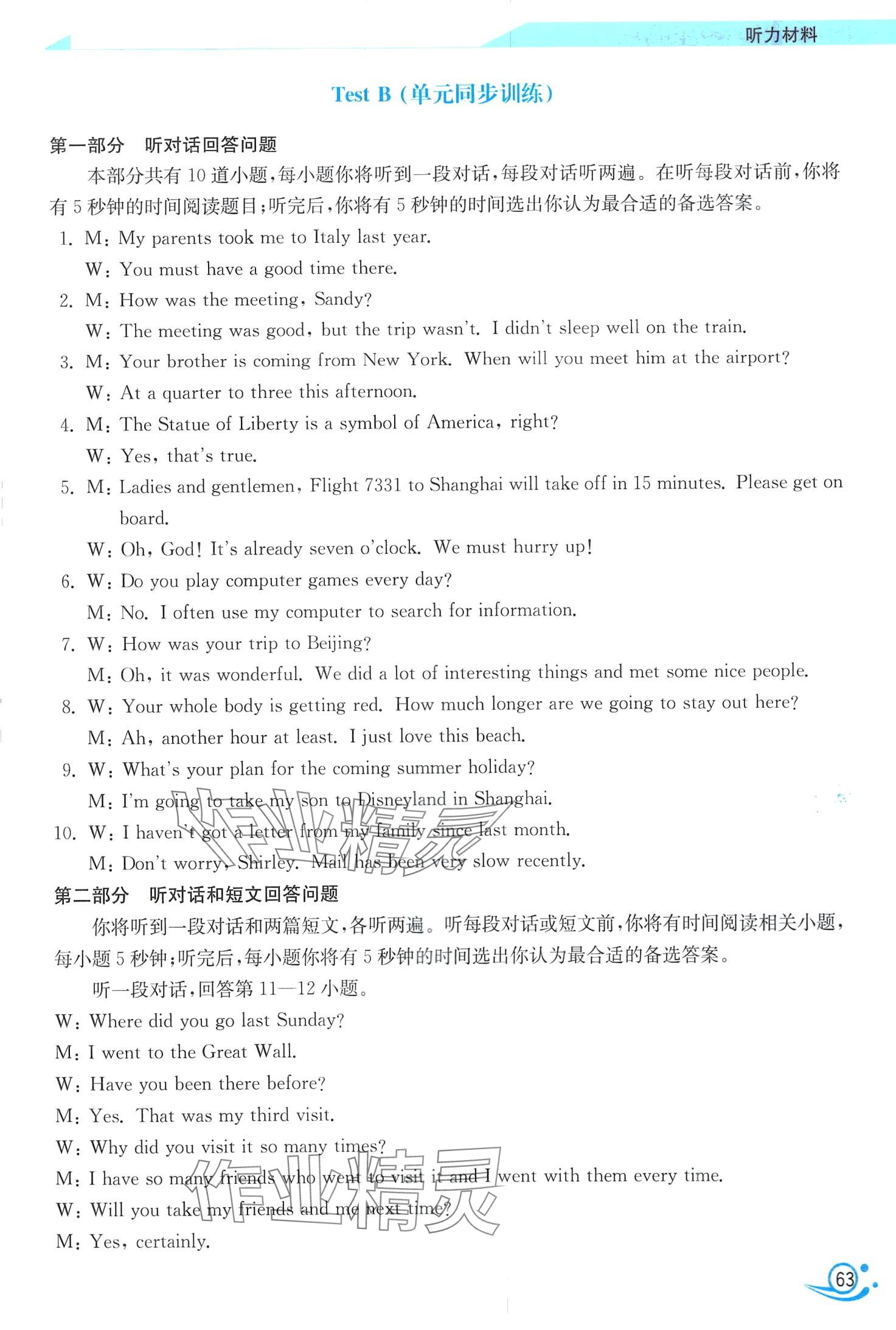2024年新動力英語聽力專項訓練八年級譯林版 第7頁