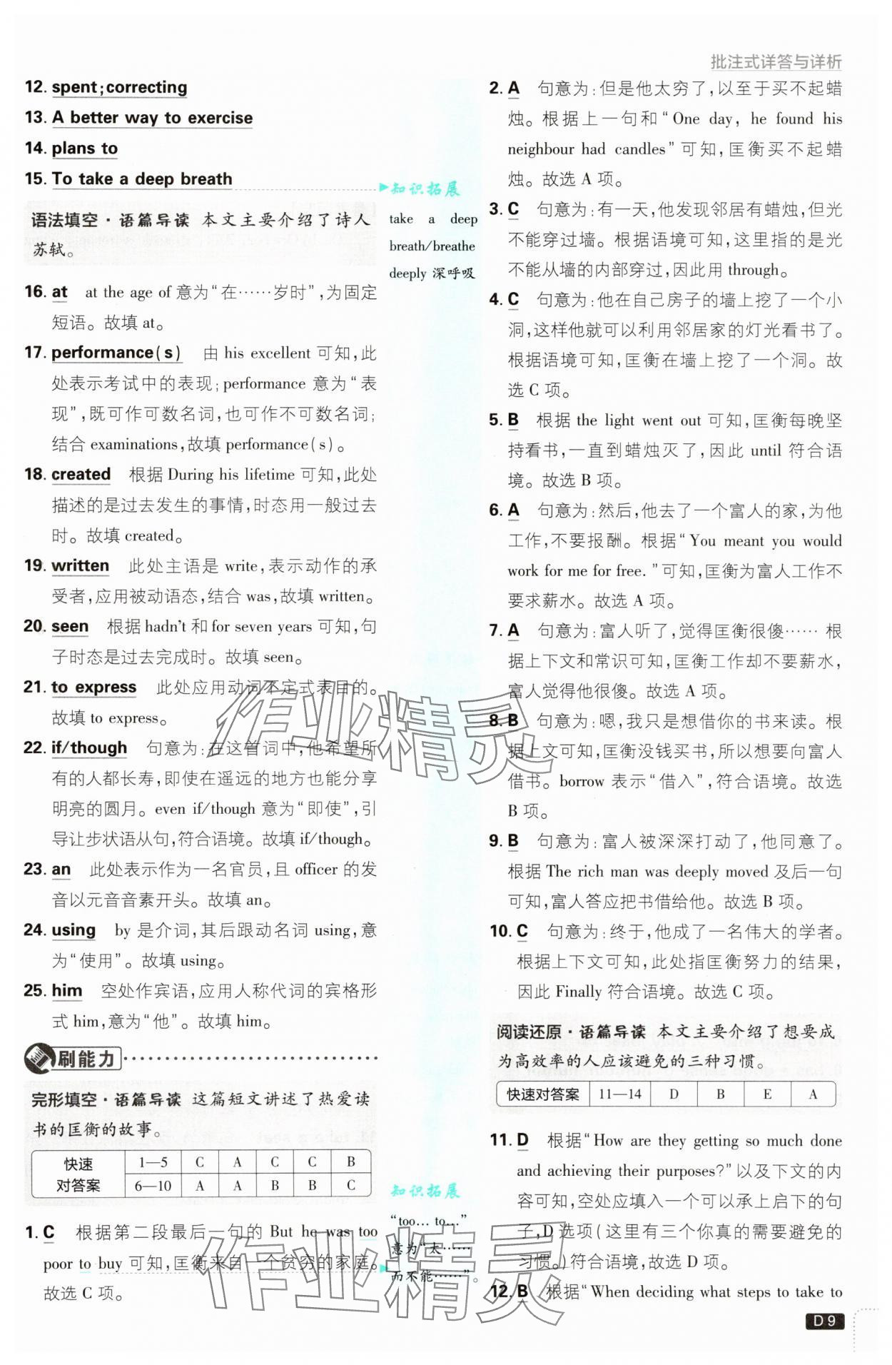 2025年初中必刷题九年级英语上册沪教版&nbsp;第9页