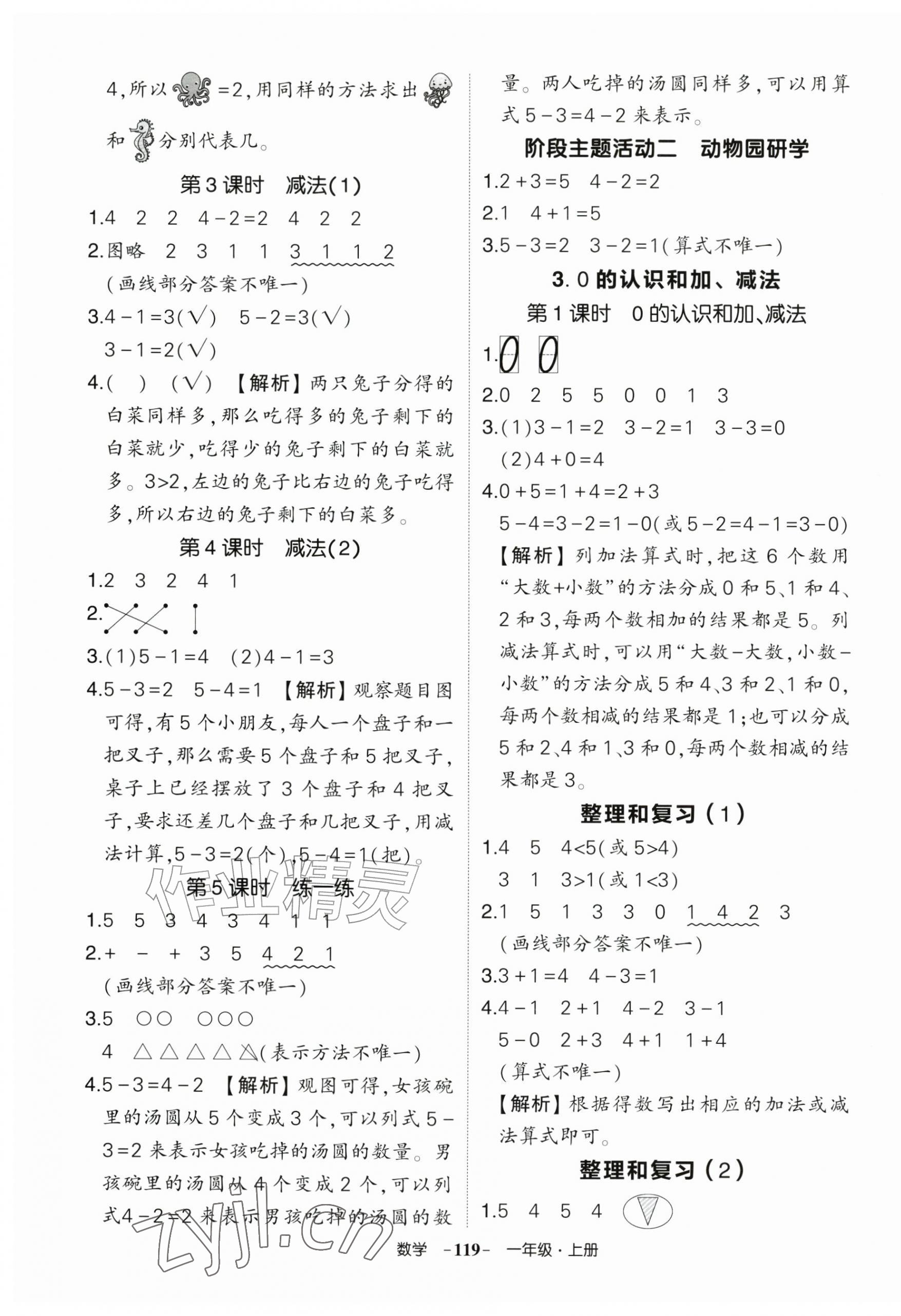 2026年状元成才路创优作业100分一年级数学上册人教版&nbsp;参考答案第3页