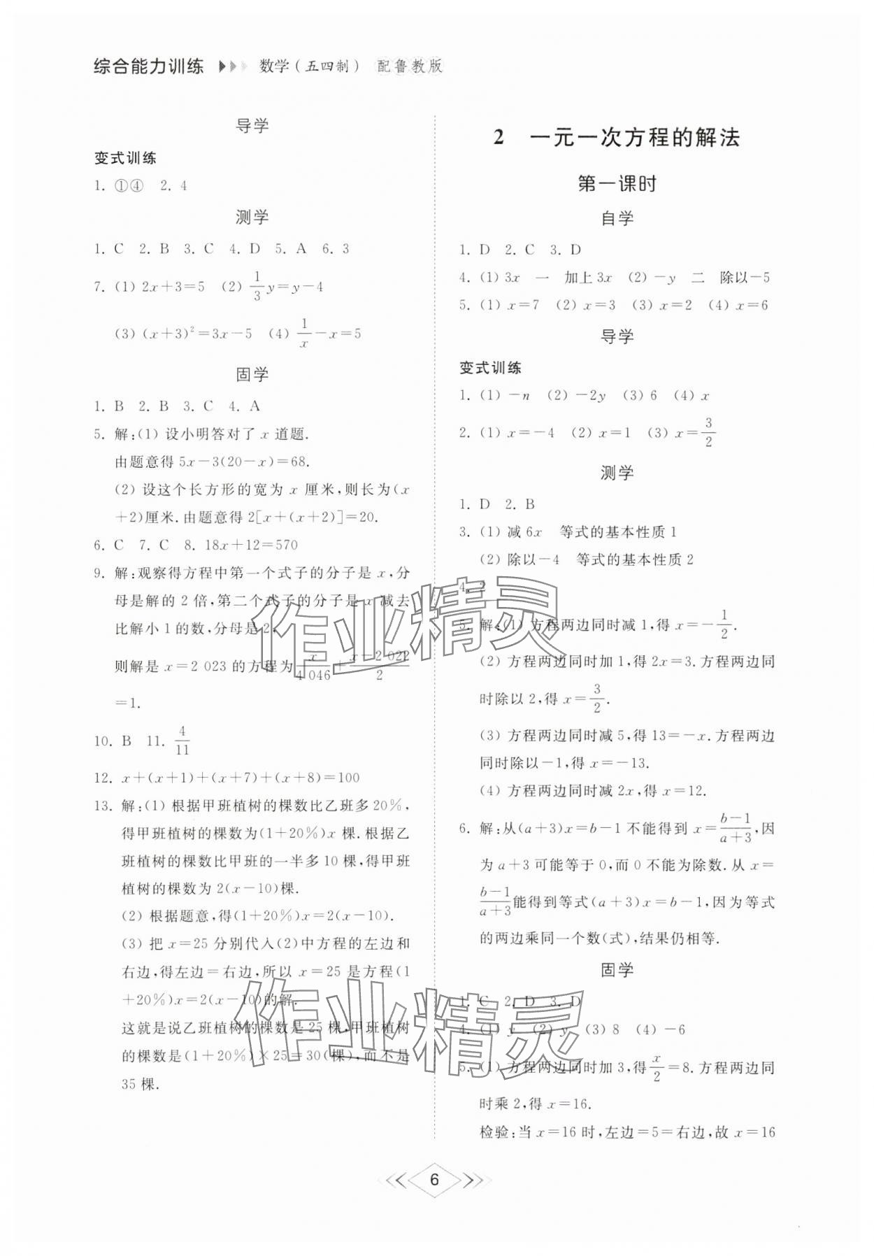 2025年綜合能力訓練六年級數學下冊魯教版54制 參考答案第5頁