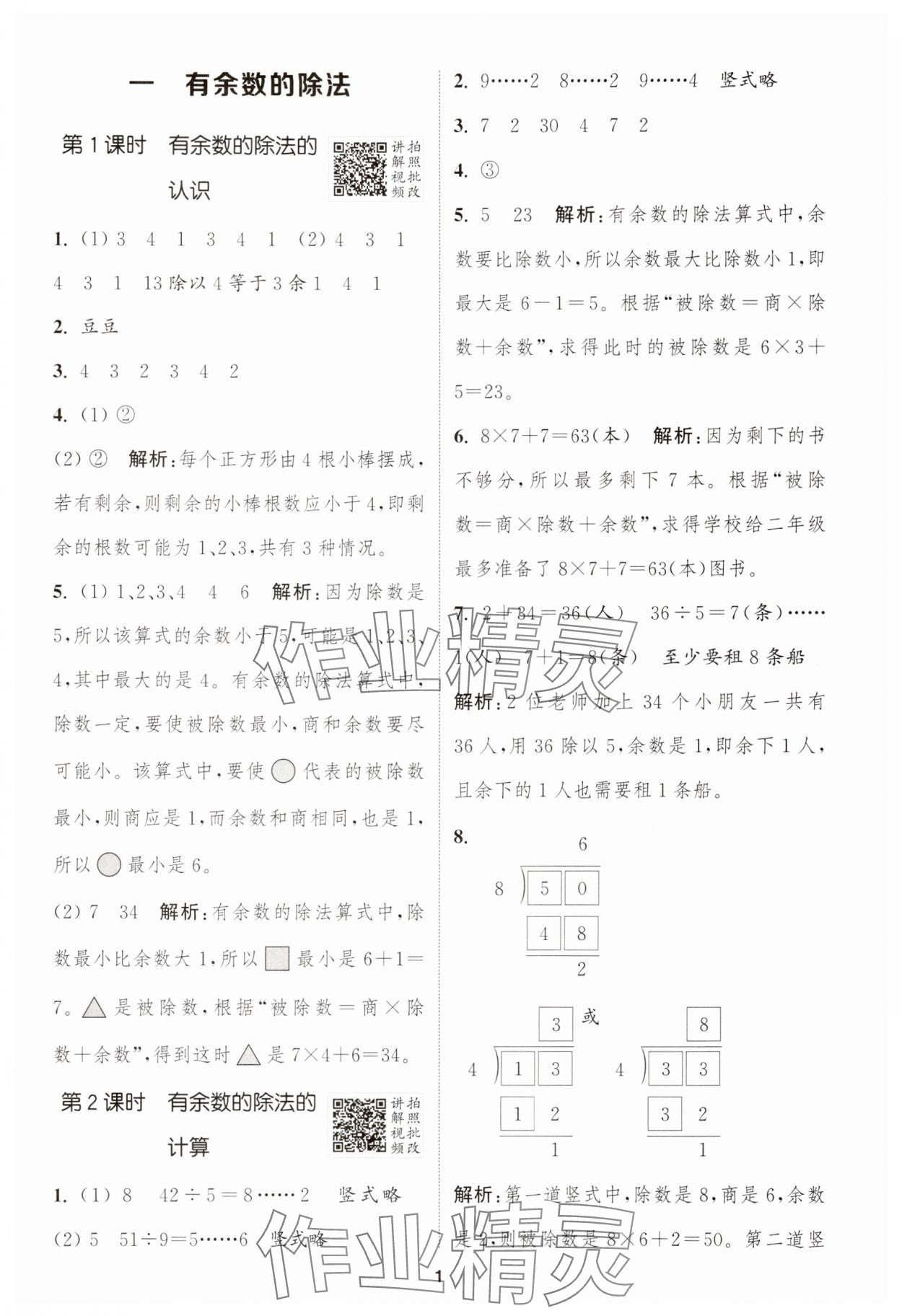 2025年拔尖特訓(xùn)二年級數(shù)學(xué)下冊蘇教版江蘇專版 第1頁