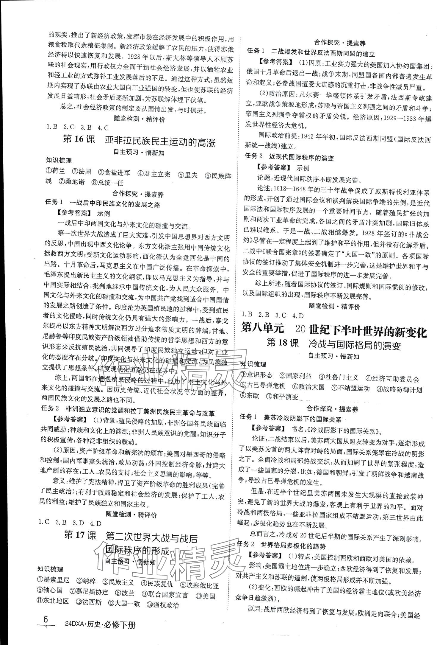 2024年金太陽(yáng)導(dǎo)學(xué)案高中歷史必修下冊(cè)人教版 第6頁(yè)