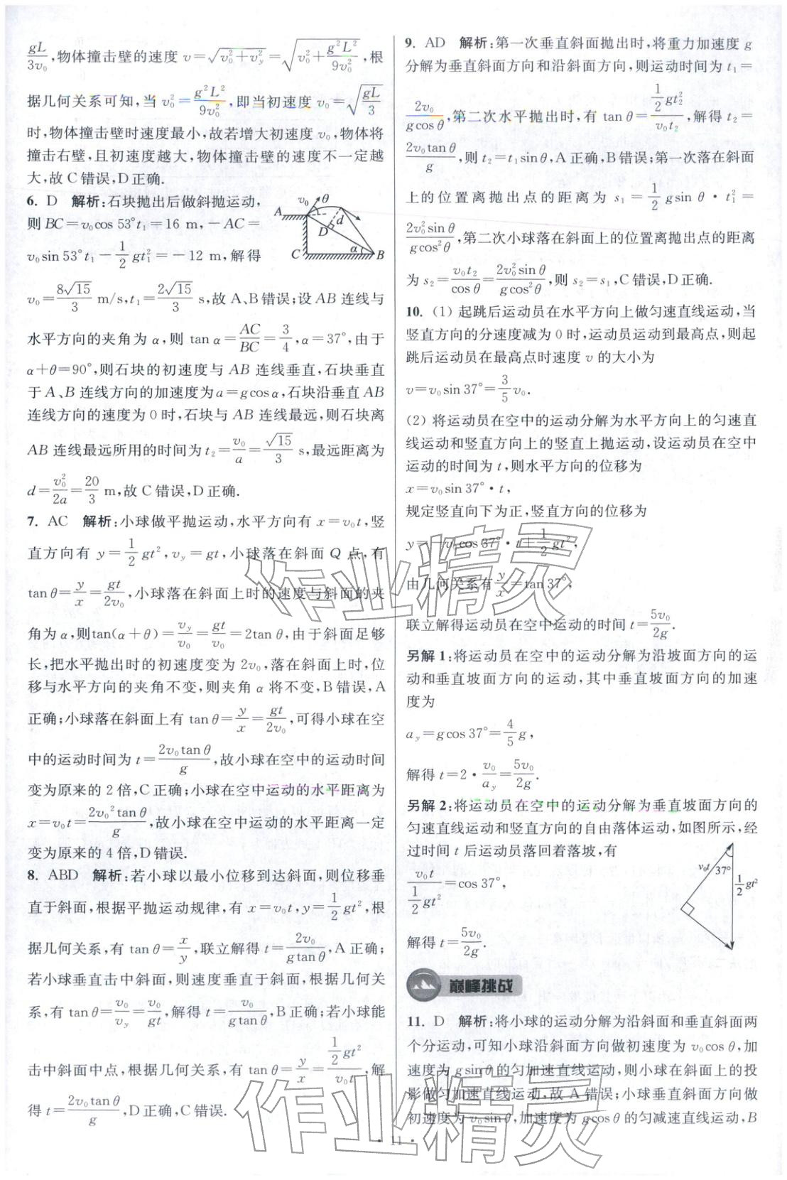 2025年小题狂做高中物理必修第二册人教版巅峰版 第11页