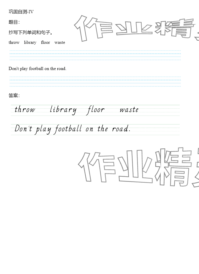 2025年同步實(shí)踐評(píng)價(jià)課程基礎(chǔ)訓(xùn)練湖南少年兒童出版社五年級(jí)英語(yǔ)下冊(cè)湘少版 參考答案第37頁(yè)