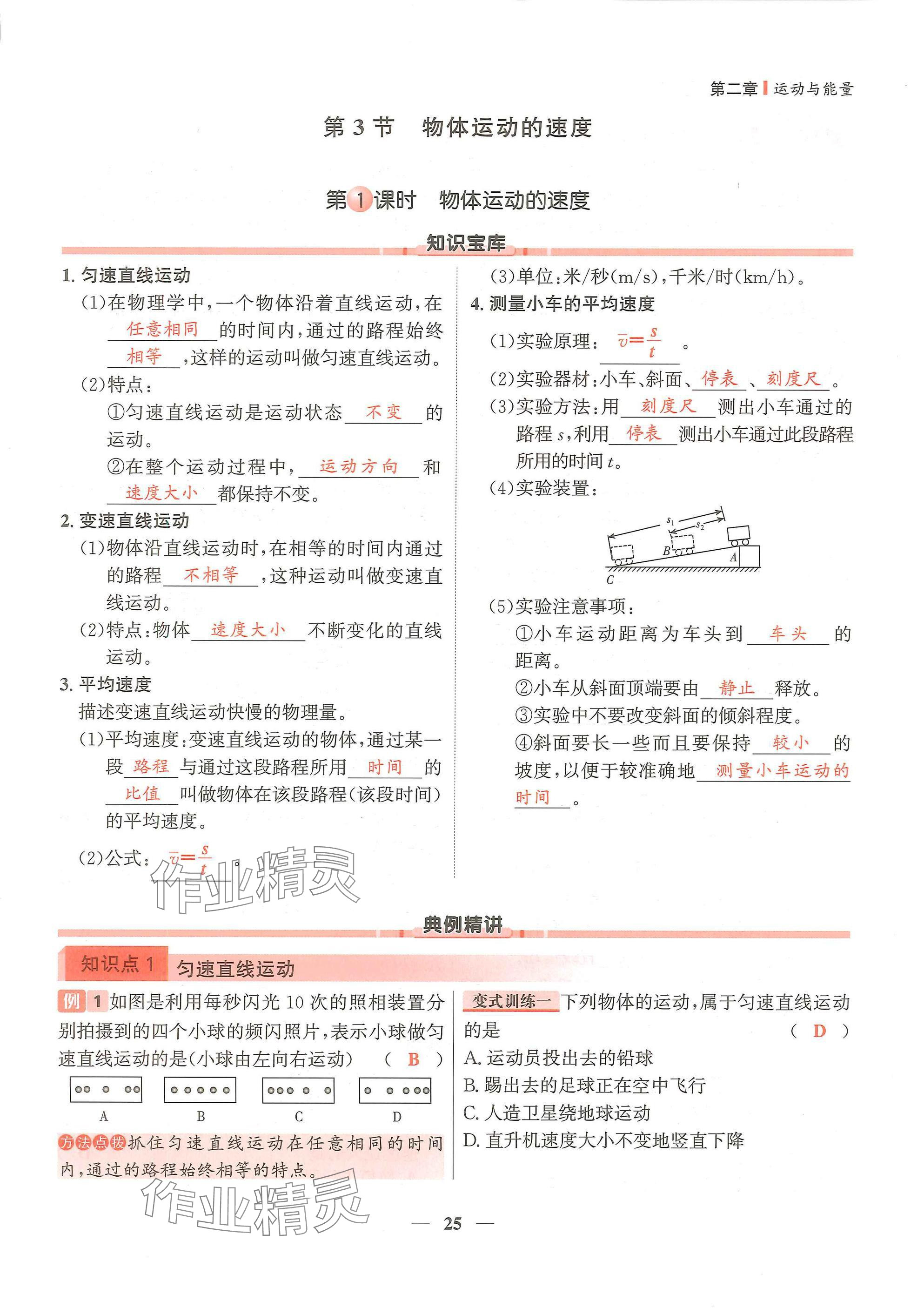 2024年物理學(xué)堂八年級(jí)上冊(cè)教科版 參考答案第25頁