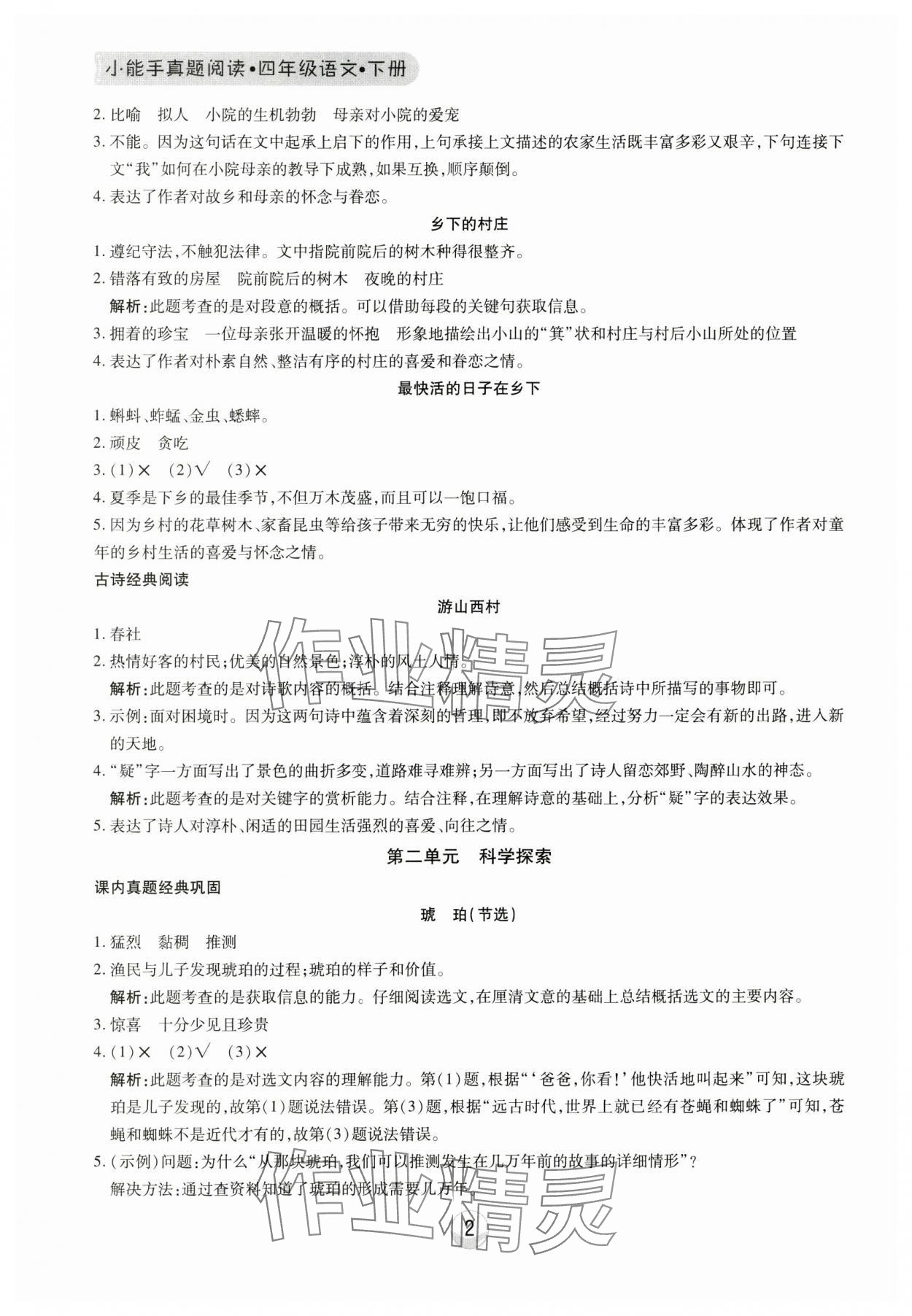2025年小能手真題閱讀四年級語文下冊人教版 第2頁
