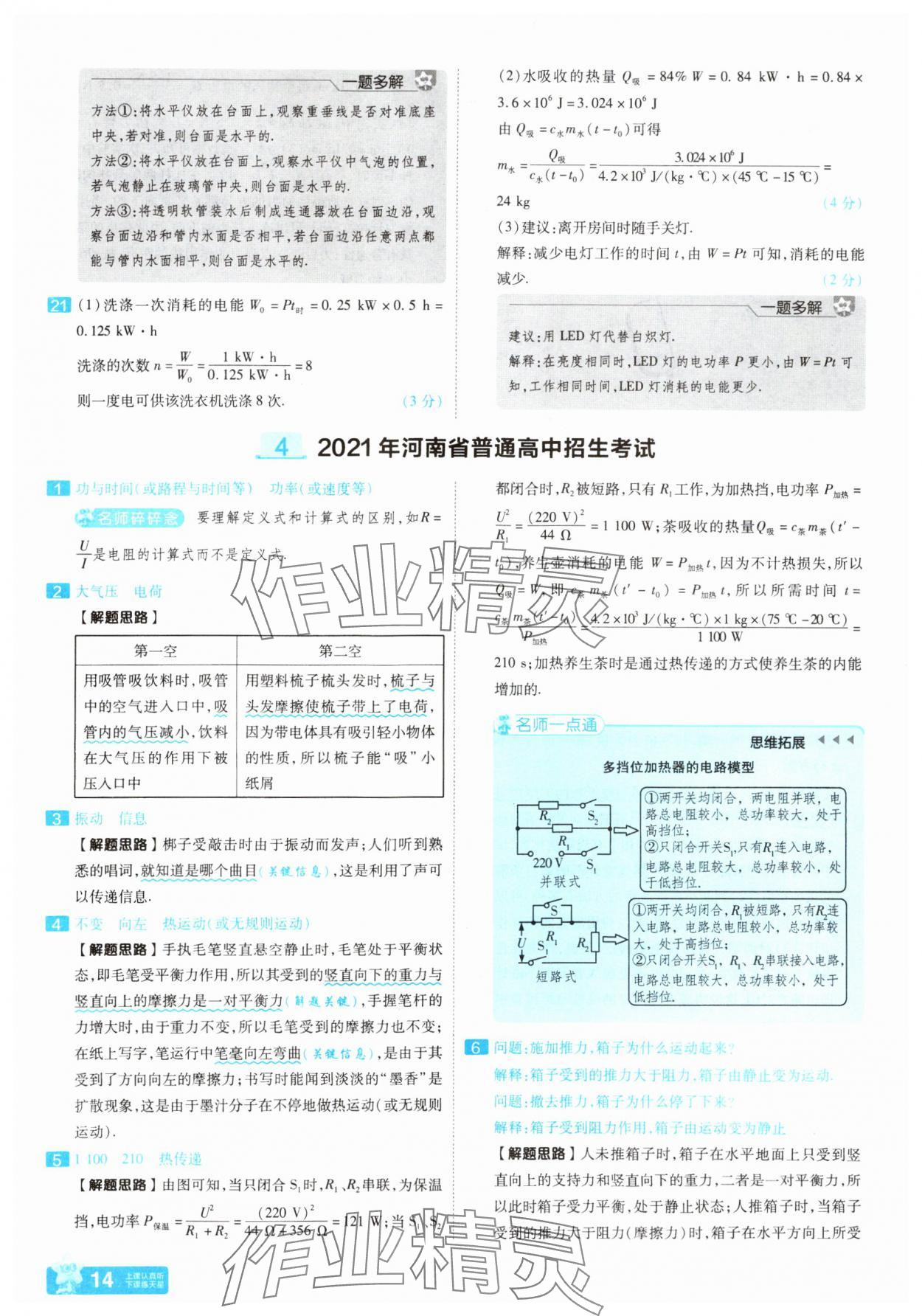 2025年金考卷45套匯編物理河南專版 參考答案第13頁(yè)