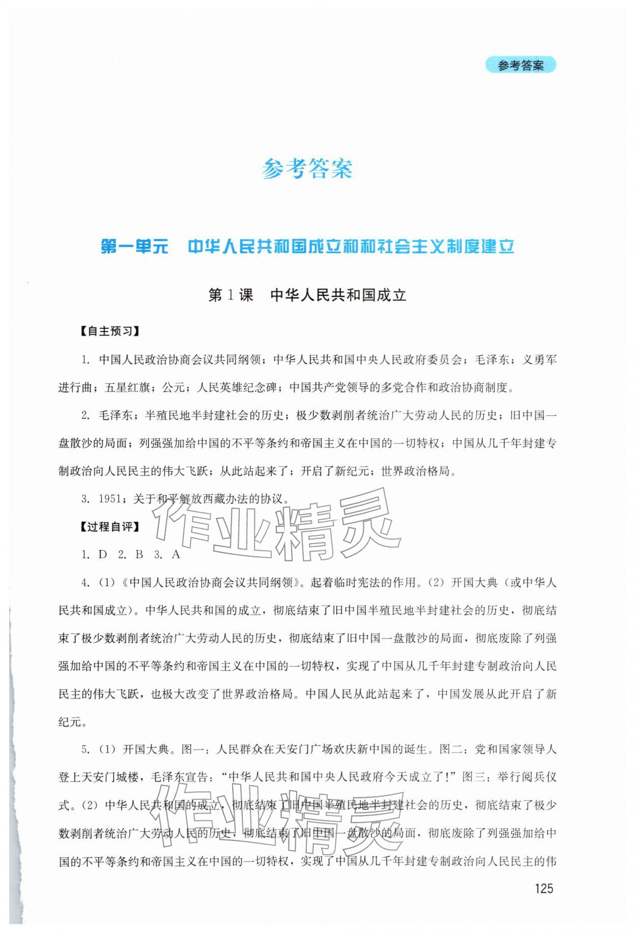 2026年新课程实践与探究丛书八年级历史下册人教版&nbsp;第1页