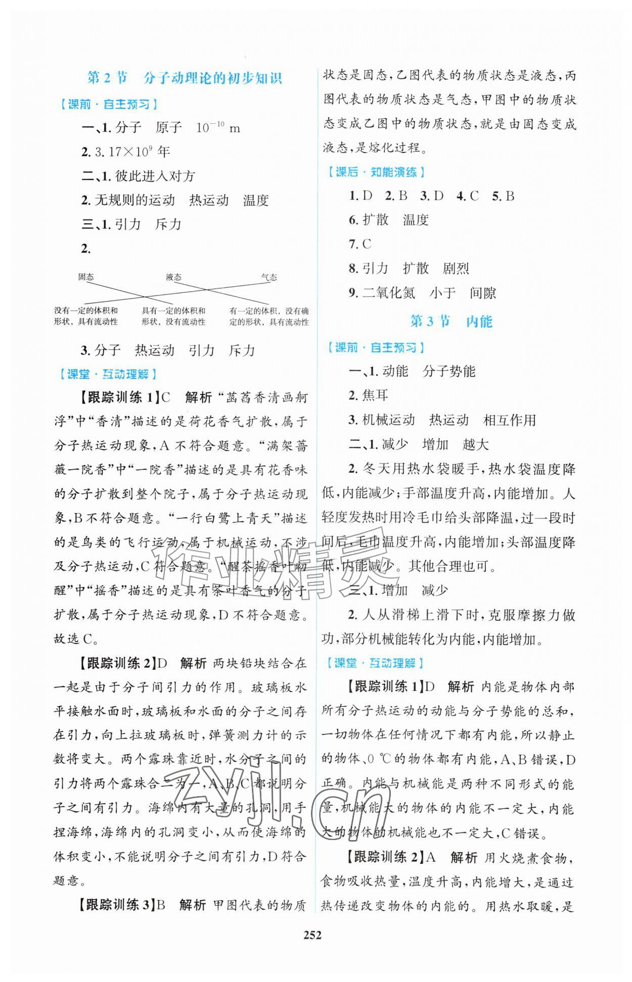 2026年同步练习册明天出版社九年级物理全一册人教版&nbsp;第2页