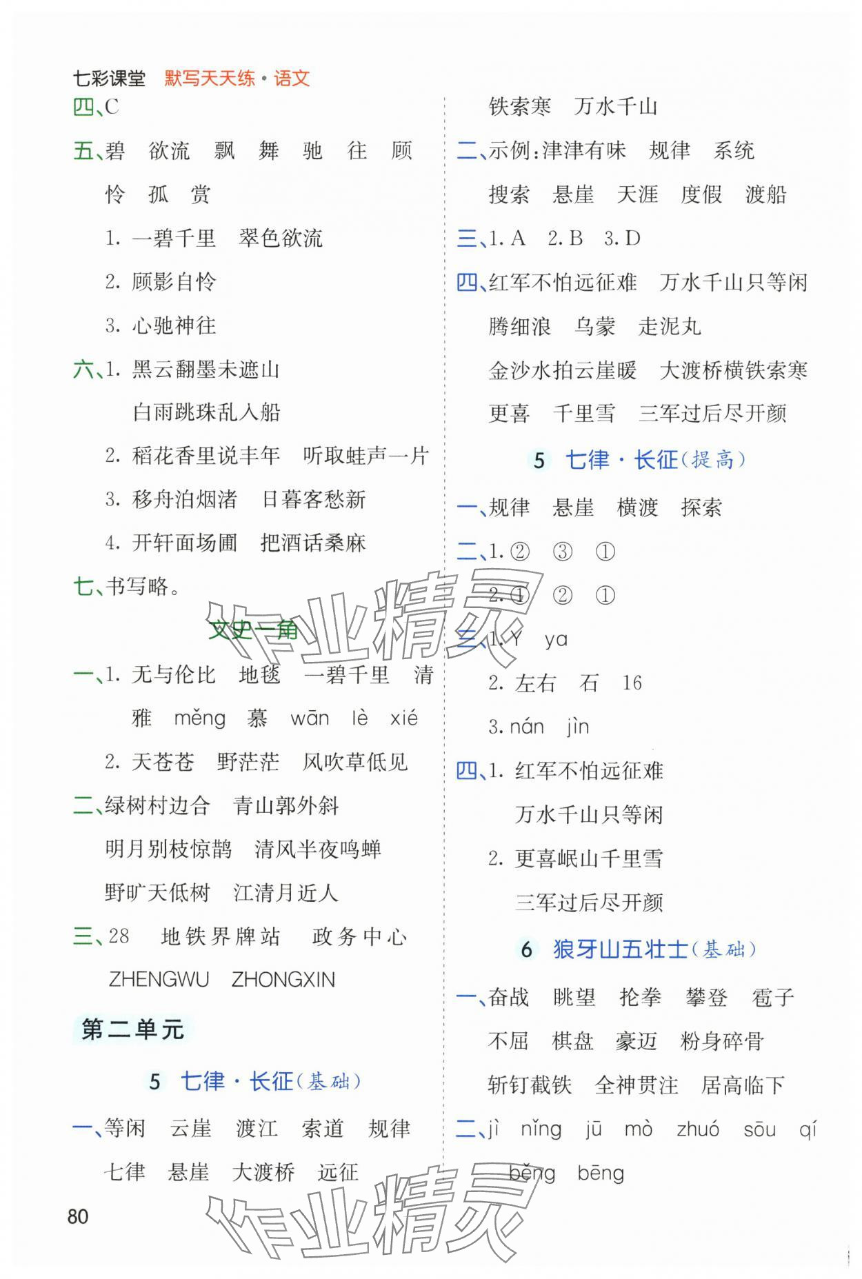 2025年七彩課堂默寫天天練六年級語文上冊人教版 參考答案第3頁