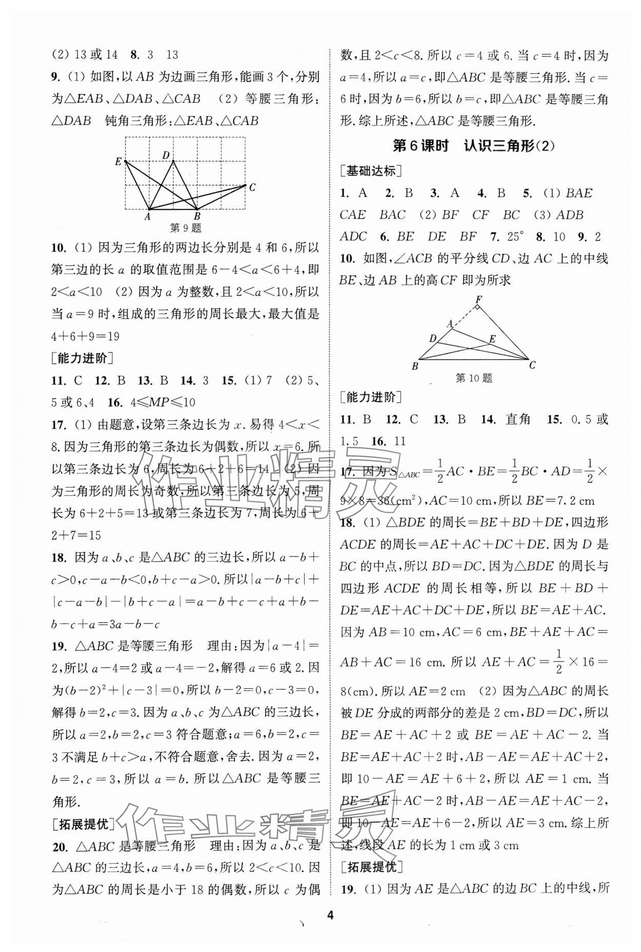 2024年金鑰匙提優(yōu)訓(xùn)練課課練七年級(jí)數(shù)學(xué)下冊(cè)蘇科版 參考答案第3頁(yè)