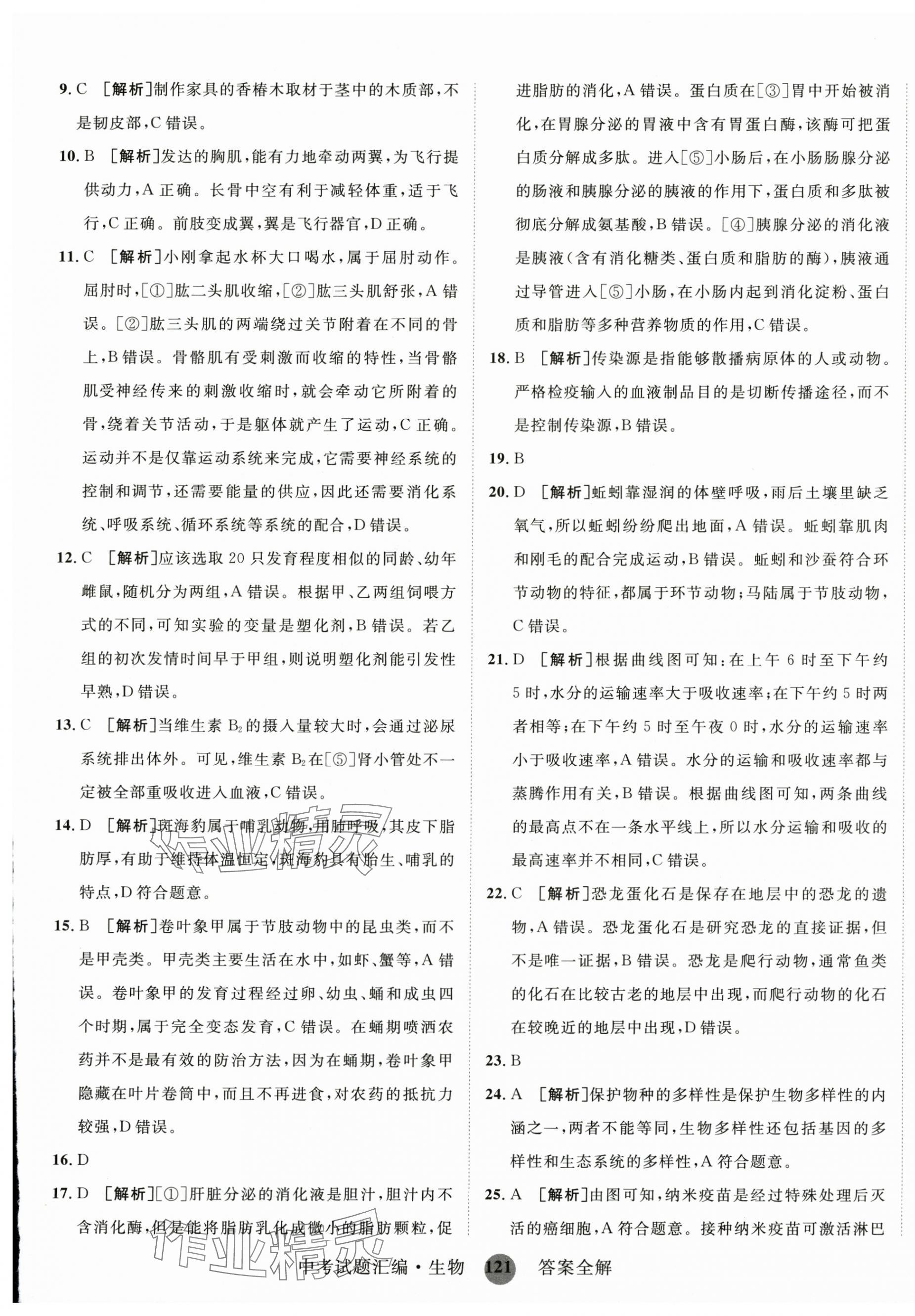 2025年中考試題匯編山東科學技術出版社生物 第5頁