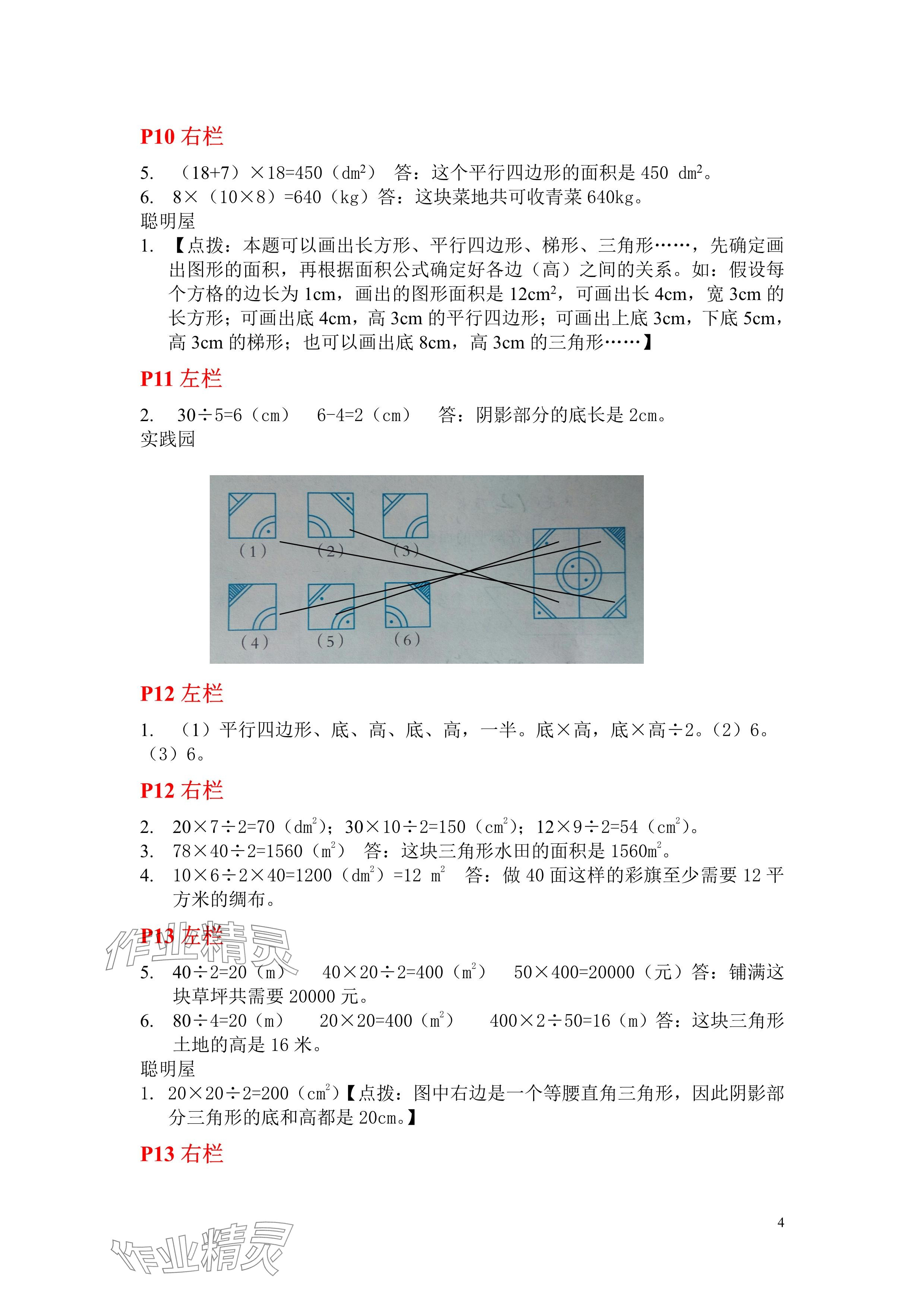 2025年寒假作业五年级数学北师大版安徽少年儿童出版社 参考答案第4页