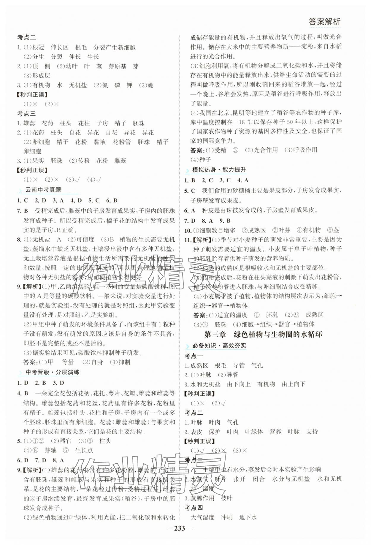 2024年初中全程復(fù)習(xí)方略海峽文藝出版社生物&nbsp;第5頁(yè)