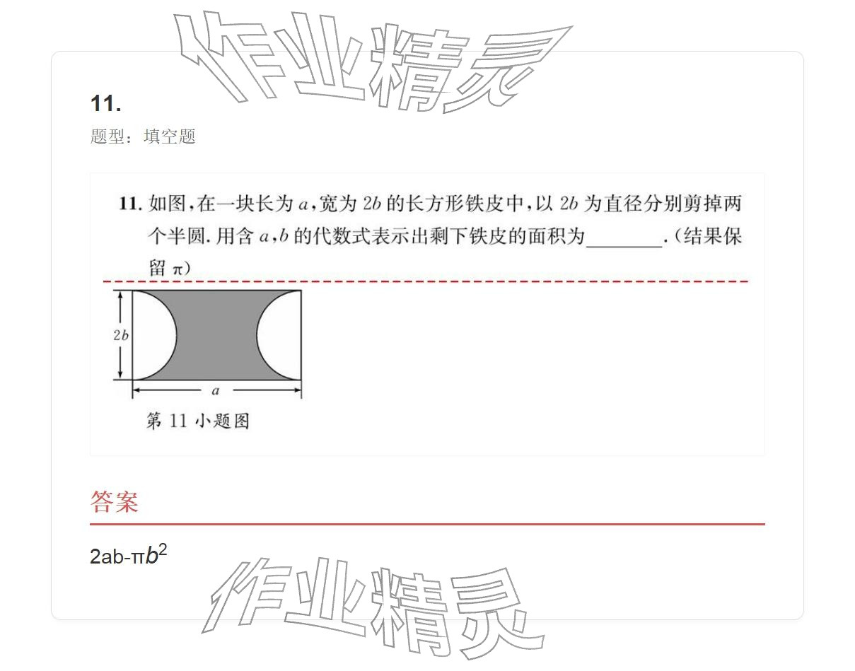 2025年学业水平评价七年级数学上册人教版&nbsp;参考答案第86页