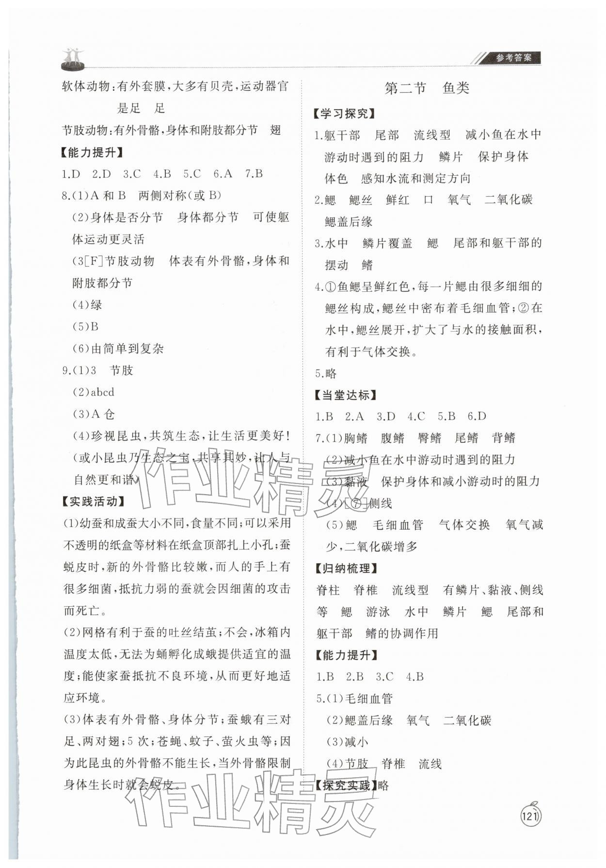 2026年同步练习册山东友谊出版社六年级生物下册鲁科版五四制&nbsp;参考答案第4页