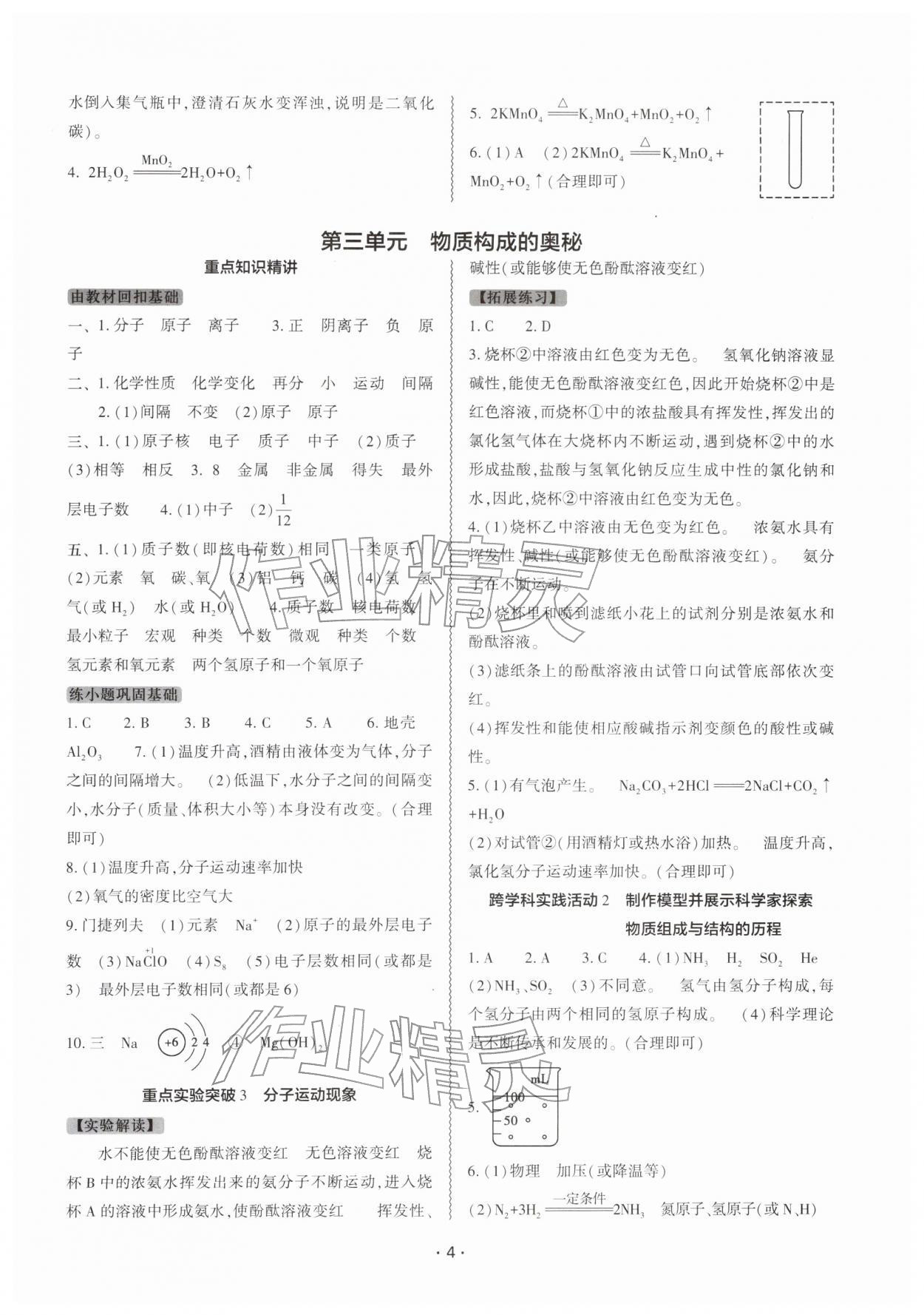 2026年中考复习精讲与测试化学中考&nbsp;参考答案第3页