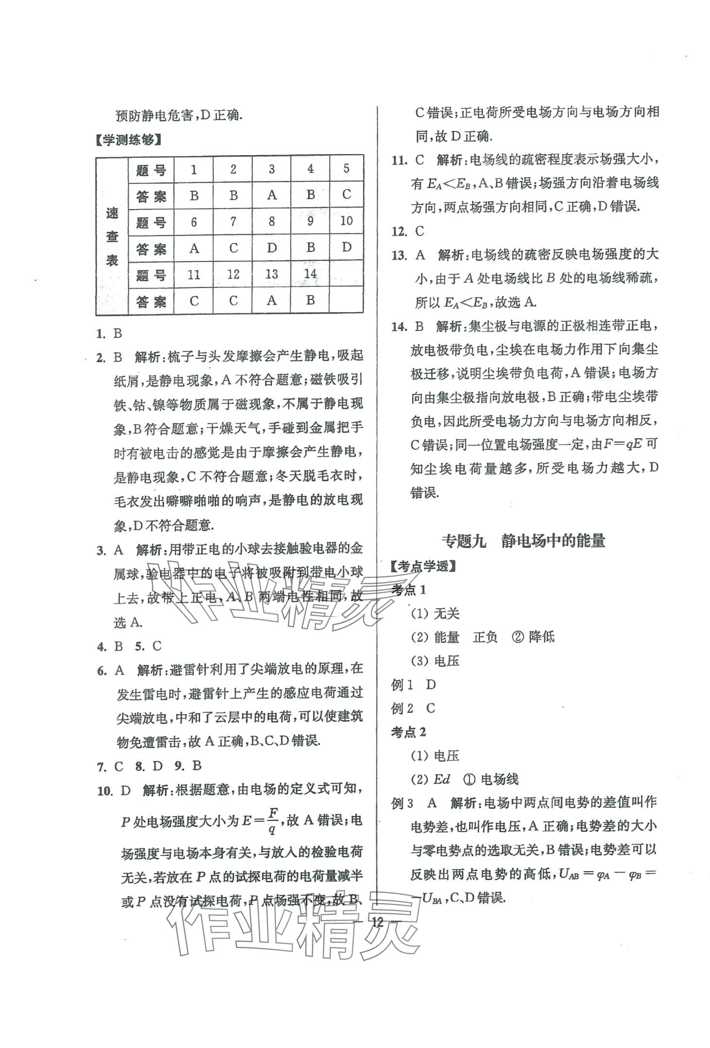 2024年高考总复习南方凤凰台高中物理 第12页