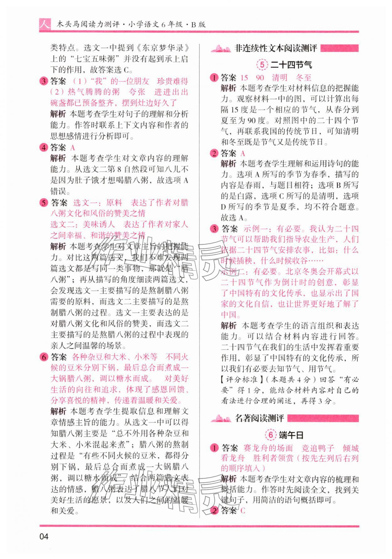 2026年木头马阅读力测评六年级语文下册人教版&nbsp;第4页