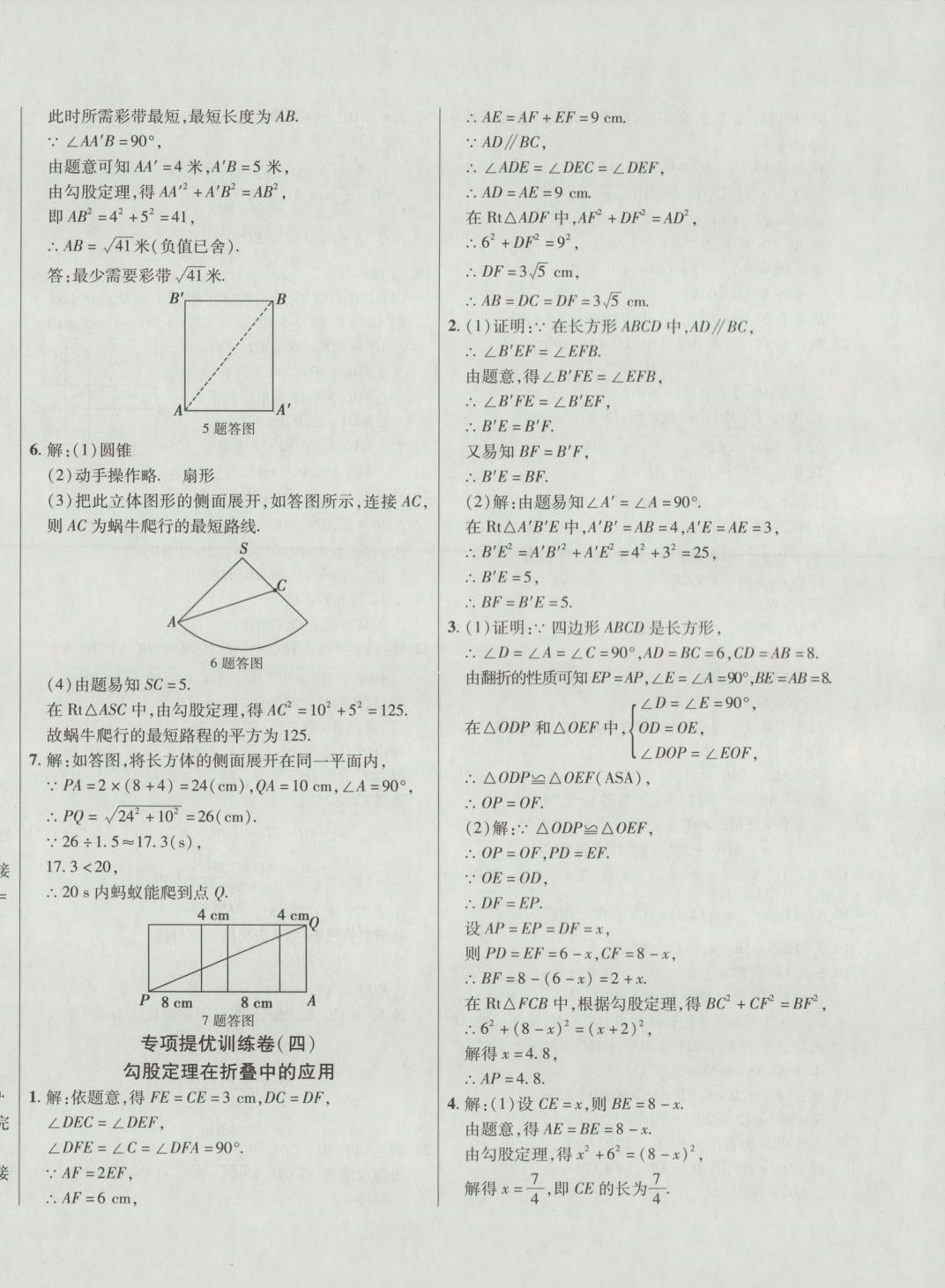 2025年千里馬單元測試卷八年級數(shù)學(xué)下冊人教版 第8頁