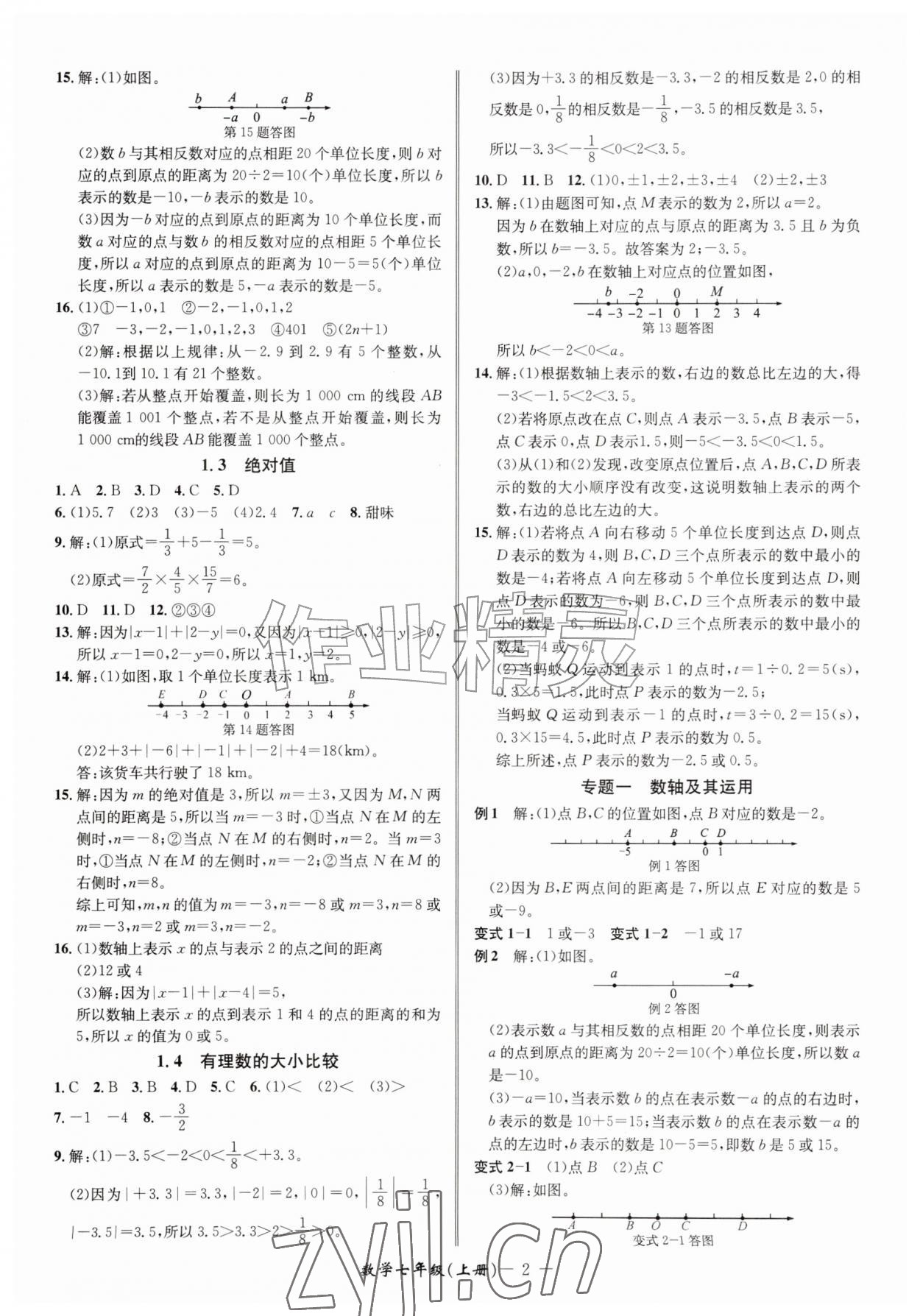 2026年名师金典七年级数学上册浙教版&nbsp;参考答案第2页
