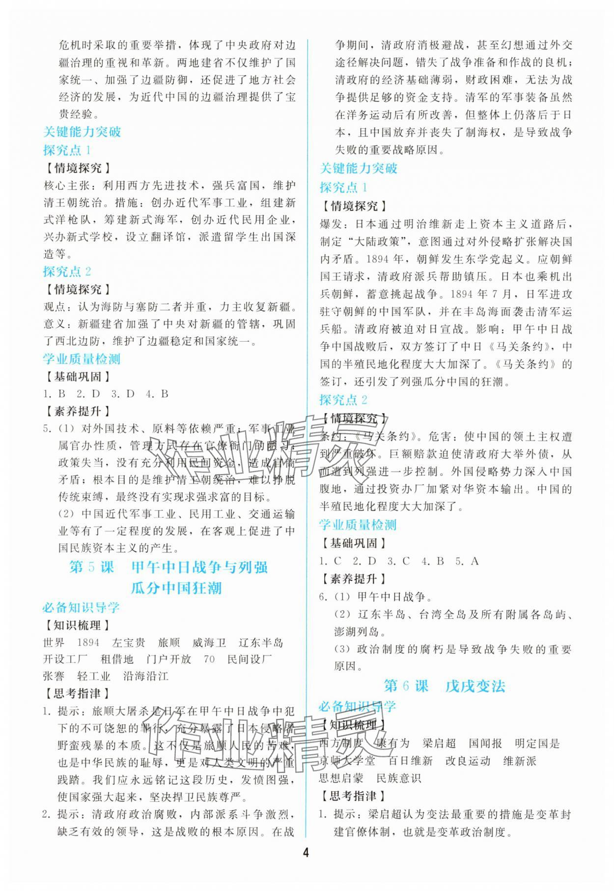 2025年同步轻松练习八年级历史上册人教版 参考答案第3页