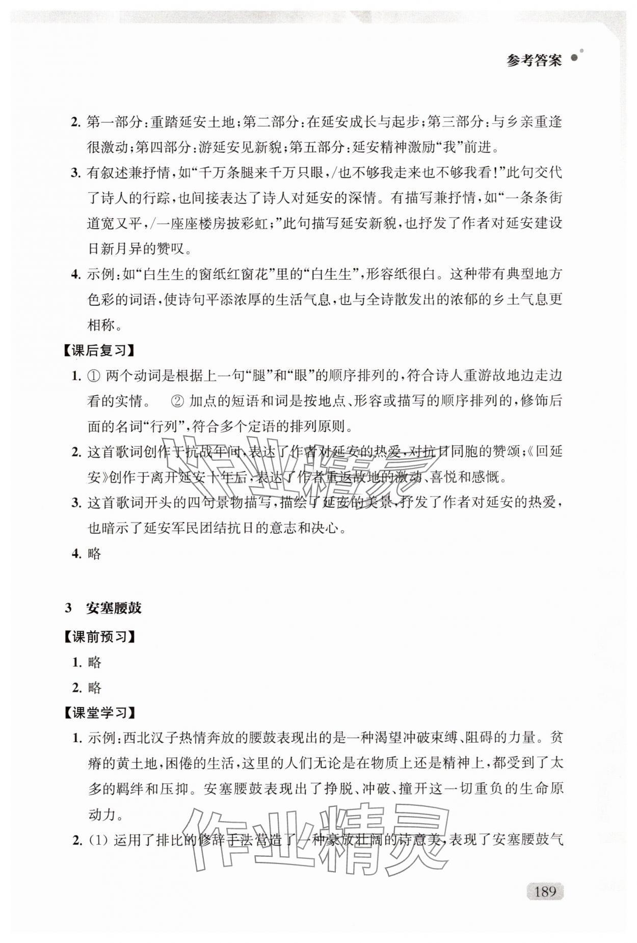 2025年優(yōu)質(zhì)作業(yè)八年級(jí)語文下冊(cè)人教版 第3頁