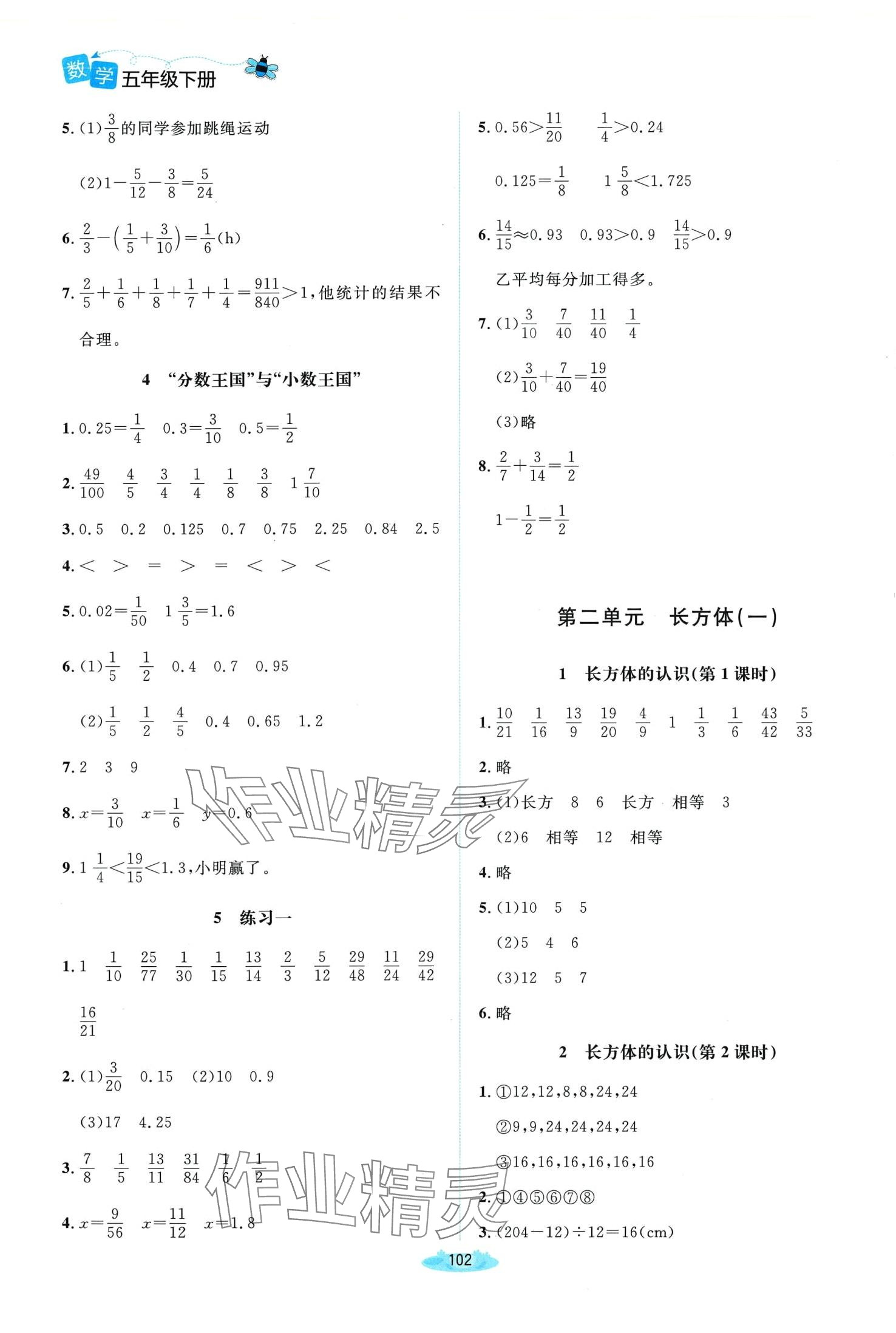 2024年课堂精练五年级数学下册北师大版双色 第2页