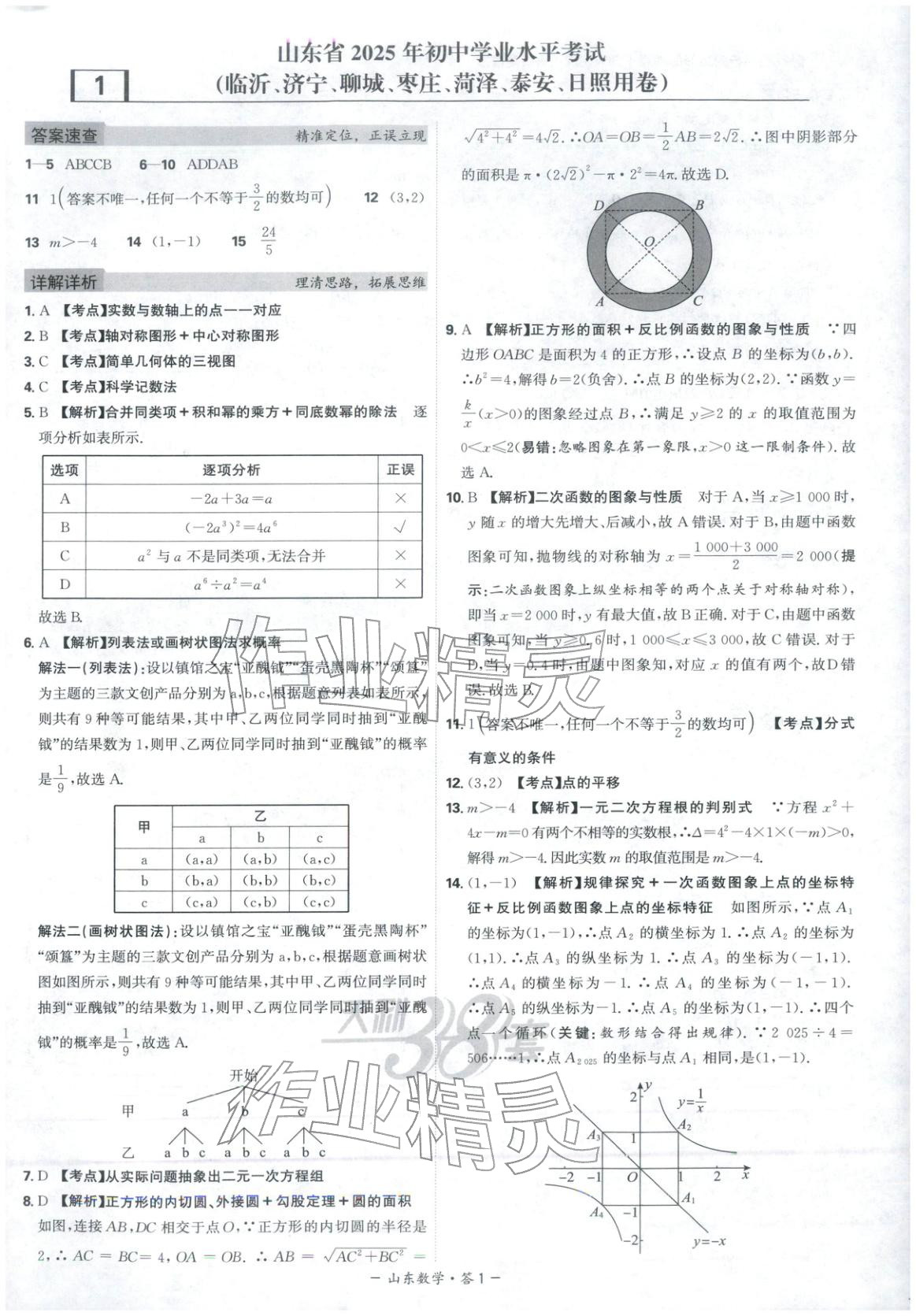 2026年天利38套中考试题精选数学山东专版 第1页