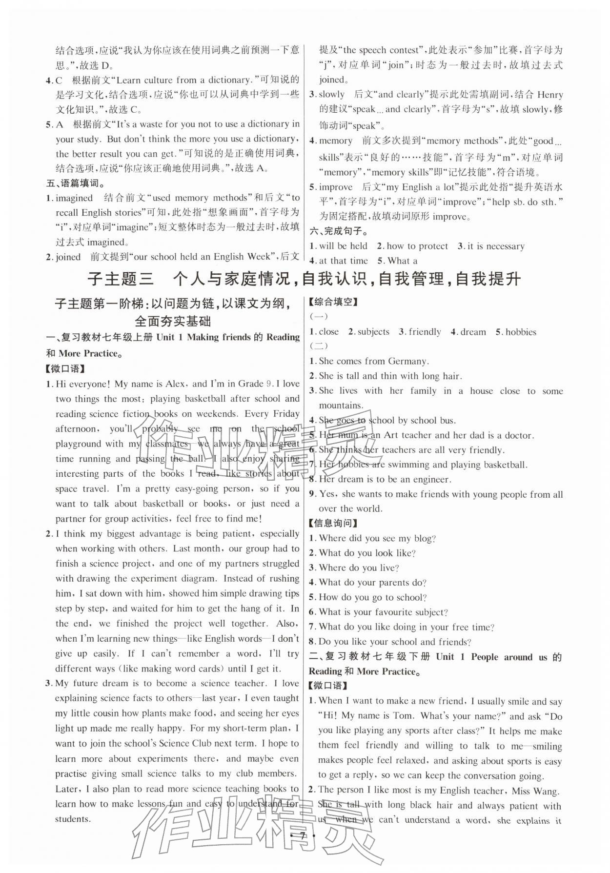 2026年精准备考中考总复习英语广州专版&nbsp;参考答案第7页