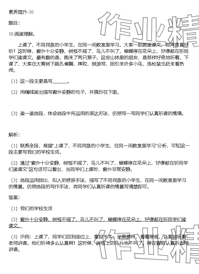 2023年同步实践评价课程基础训练湖南少年儿童出版社三年级语文上册人教版 参考答案第10页