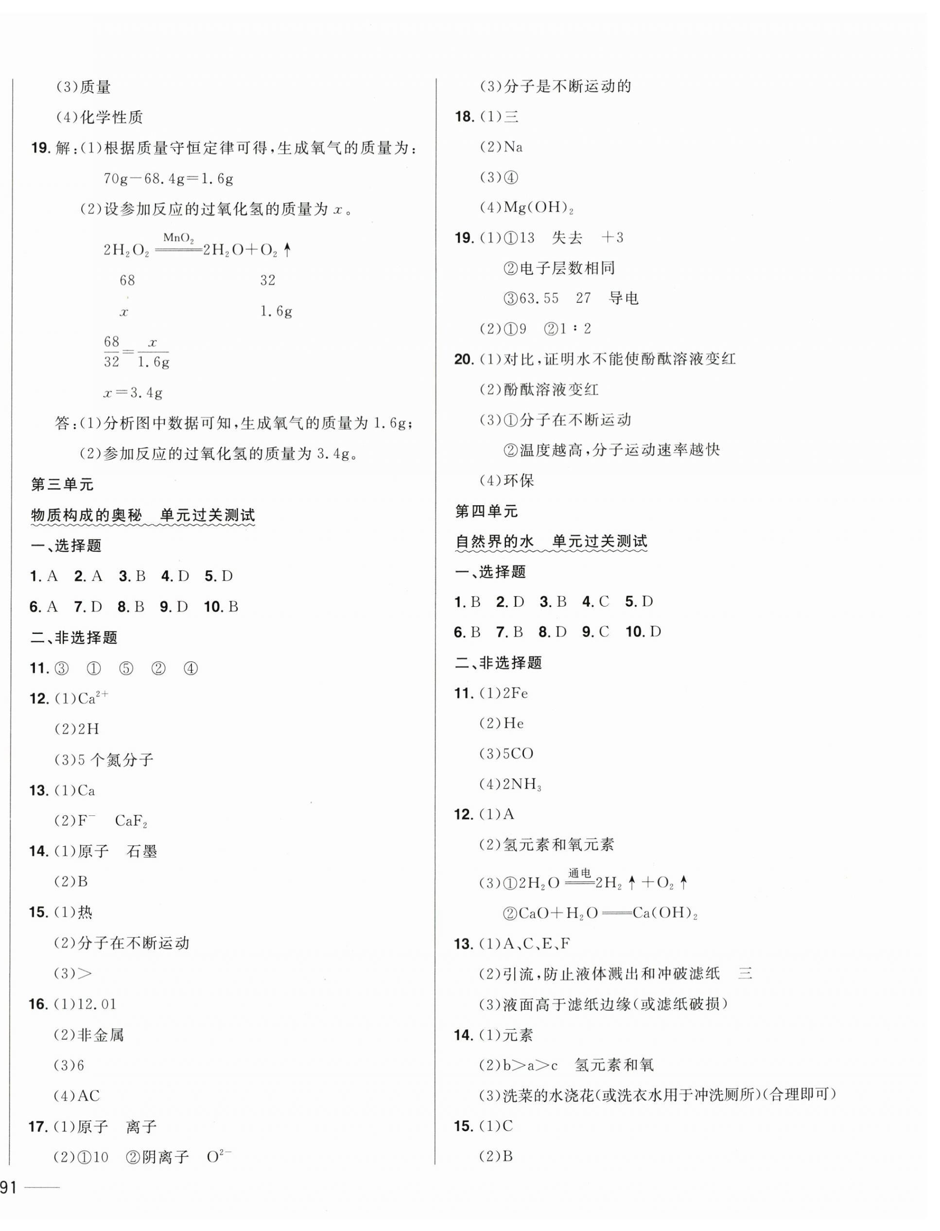 2024年中考1號中考總復習單元專項過關卷化學吉林專版 第2頁