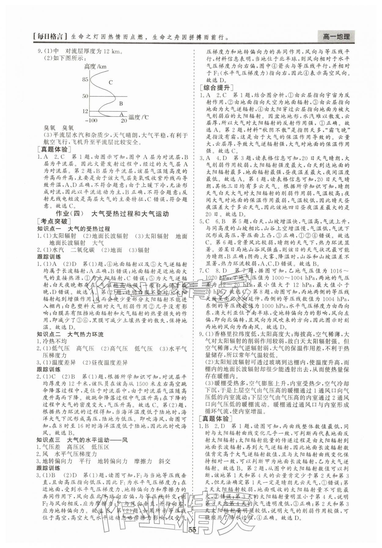 2026年寒假作业山东美术出版社高一地理&nbsp;第3页