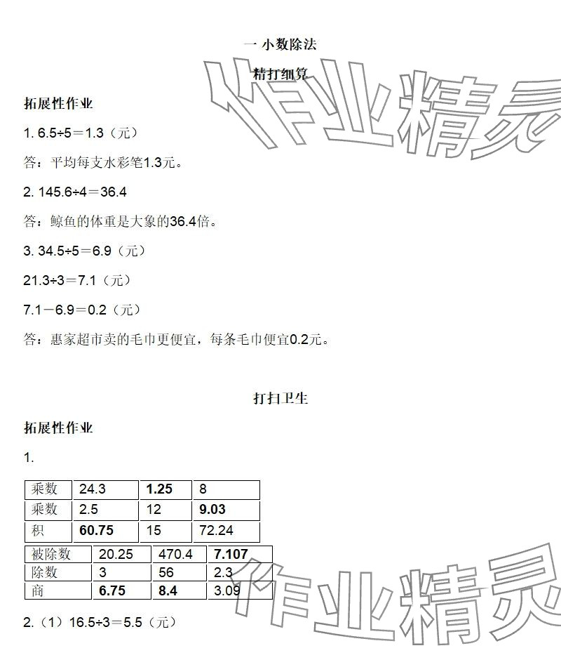 2025年知识与能力训练五年级数学上册北师大版B版 参考答案第1页