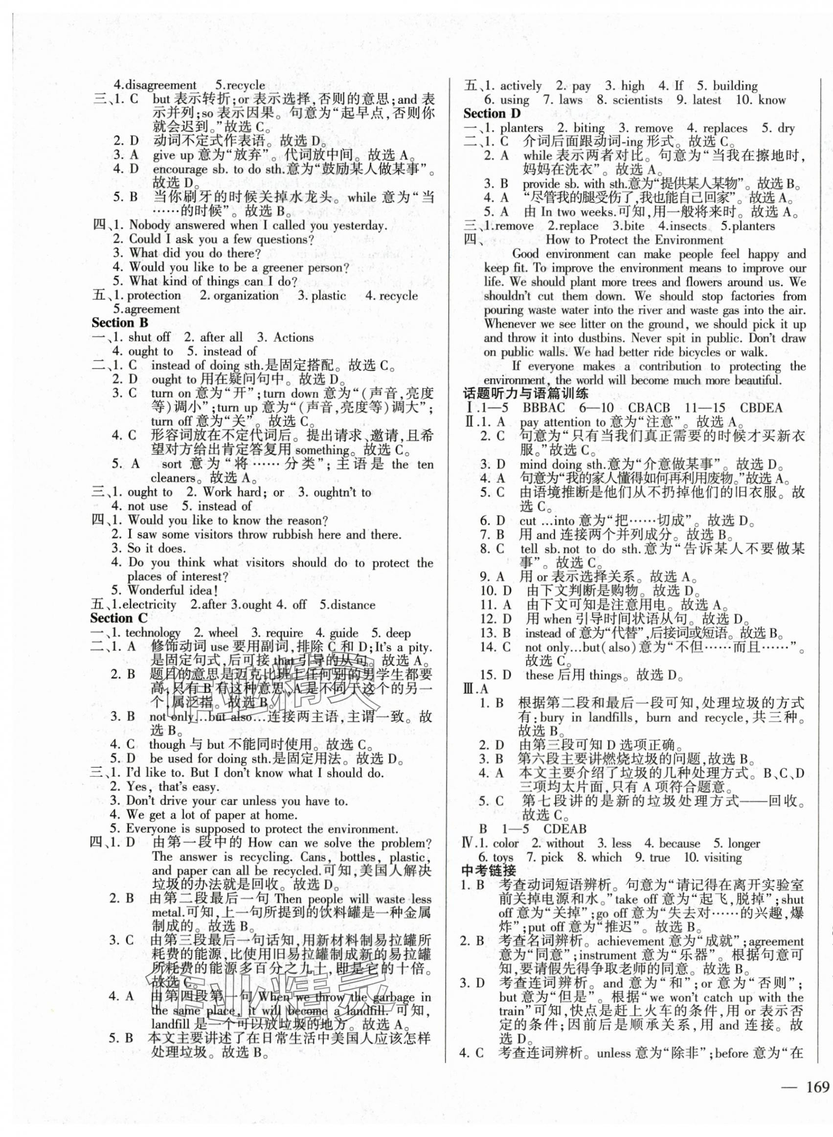 2023年仁愛英語同步練測考九年級全一冊仁愛版河南專版 第7頁