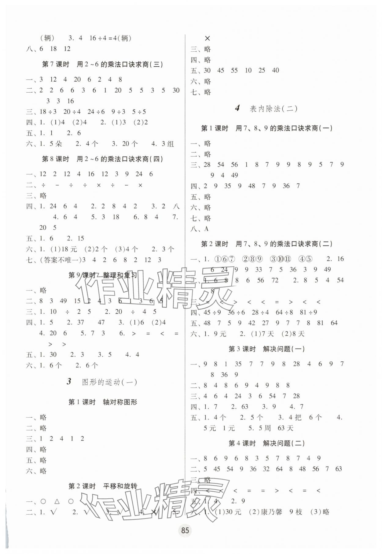 2025年課課練云南師大附小全優作業二年級數學下冊人教版 參考答案第2頁